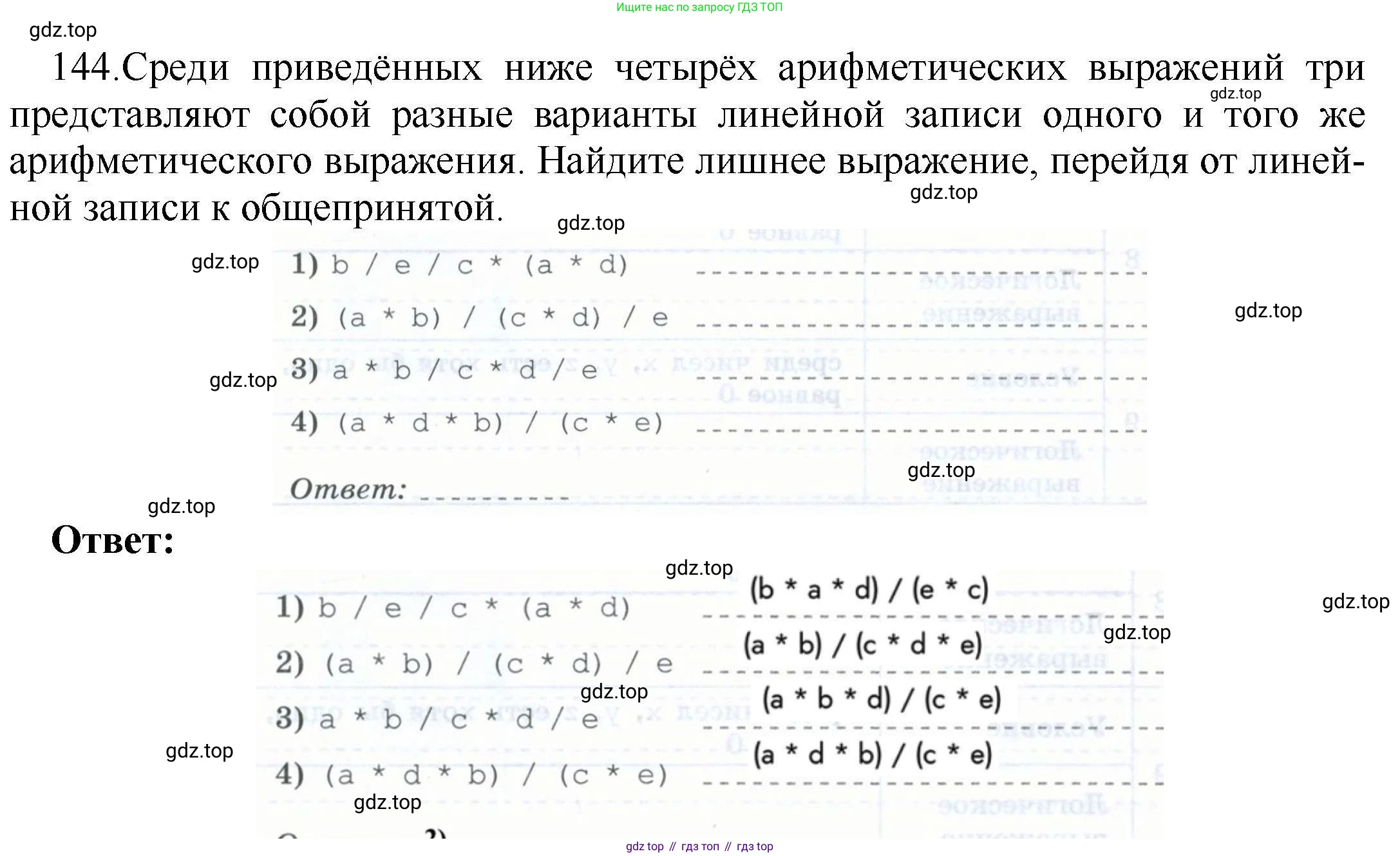 Информатика, 8 класс рабочая тетрадь, авторы: Босова Людмила Леонидовна, Босова Анна Юрьевна, издательство Просвещение, Москва, 2023, Часть 2, страница 7, номер 144, Решение