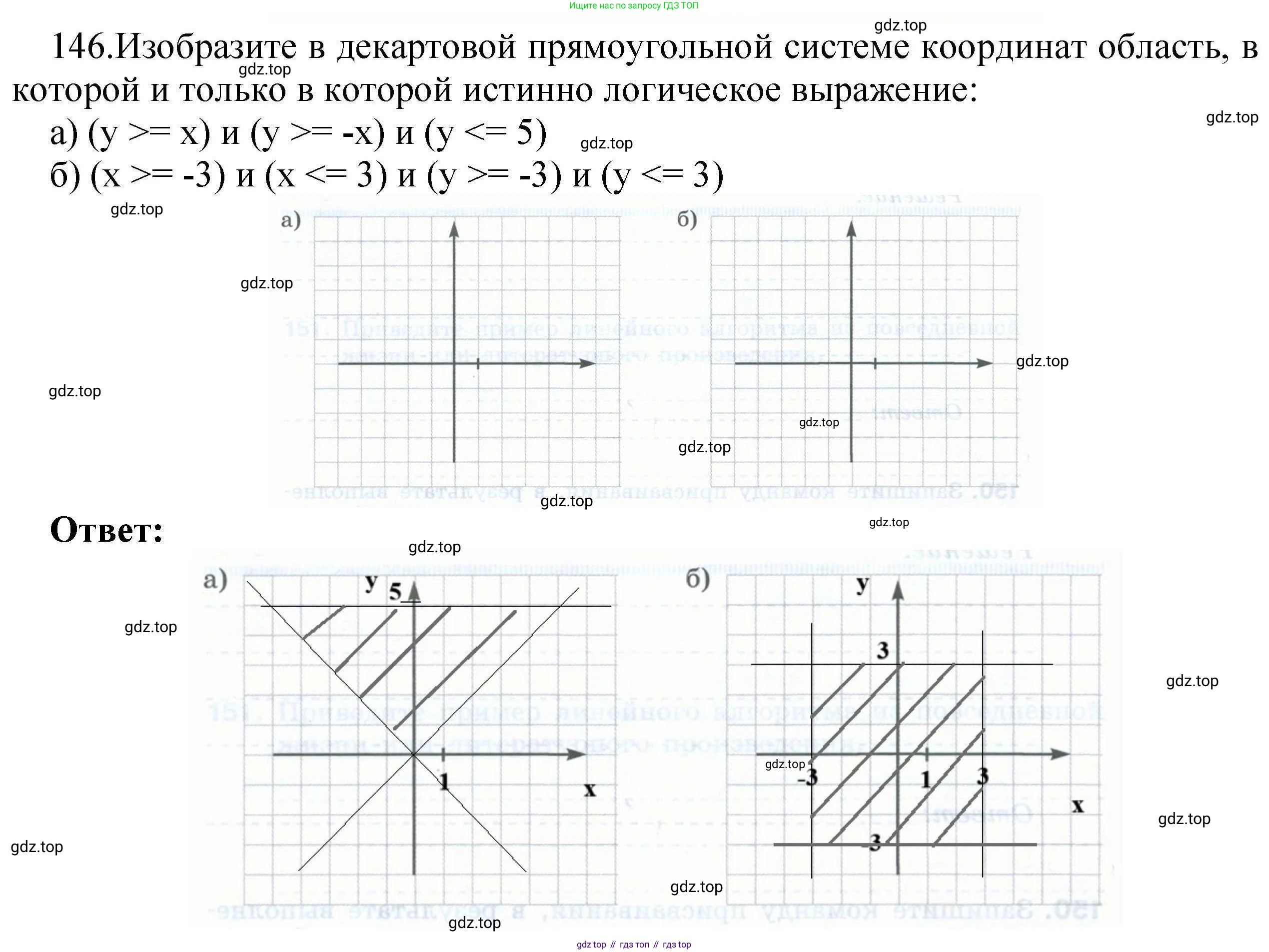 Информатика, 8 класс рабочая тетрадь, авторы: Босова Людмила Леонидовна, Босова Анна Юрьевна, издательство Просвещение, Москва, 2023, Часть 2, страница 9, номер 146, Решение