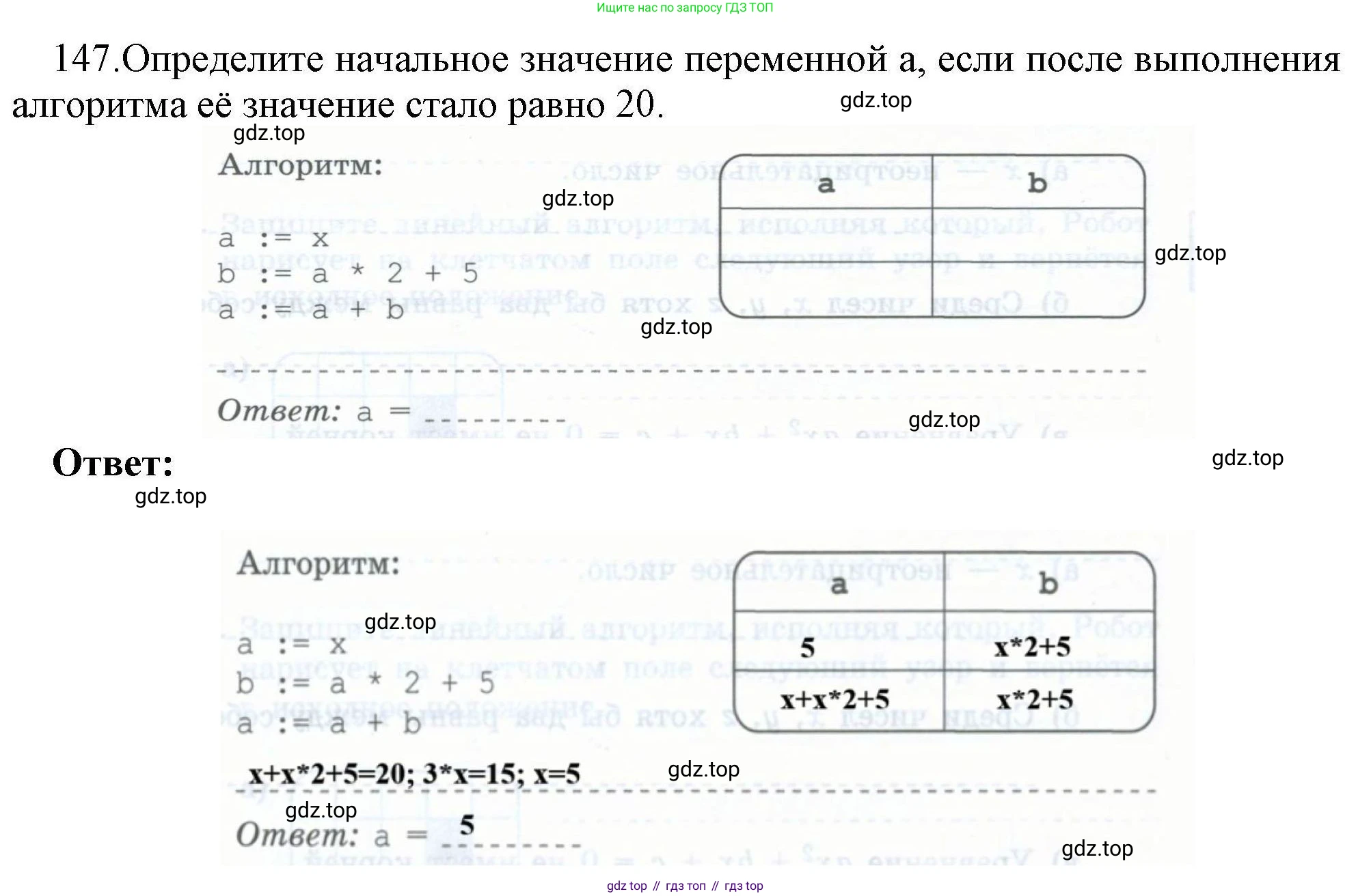 Информатика, 8 класс рабочая тетрадь, авторы: Босова Людмила Леонидовна, Босова Анна Юрьевна, издательство Просвещение, Москва, 2023, Часть 2, страница 9, номер 147, Решение
