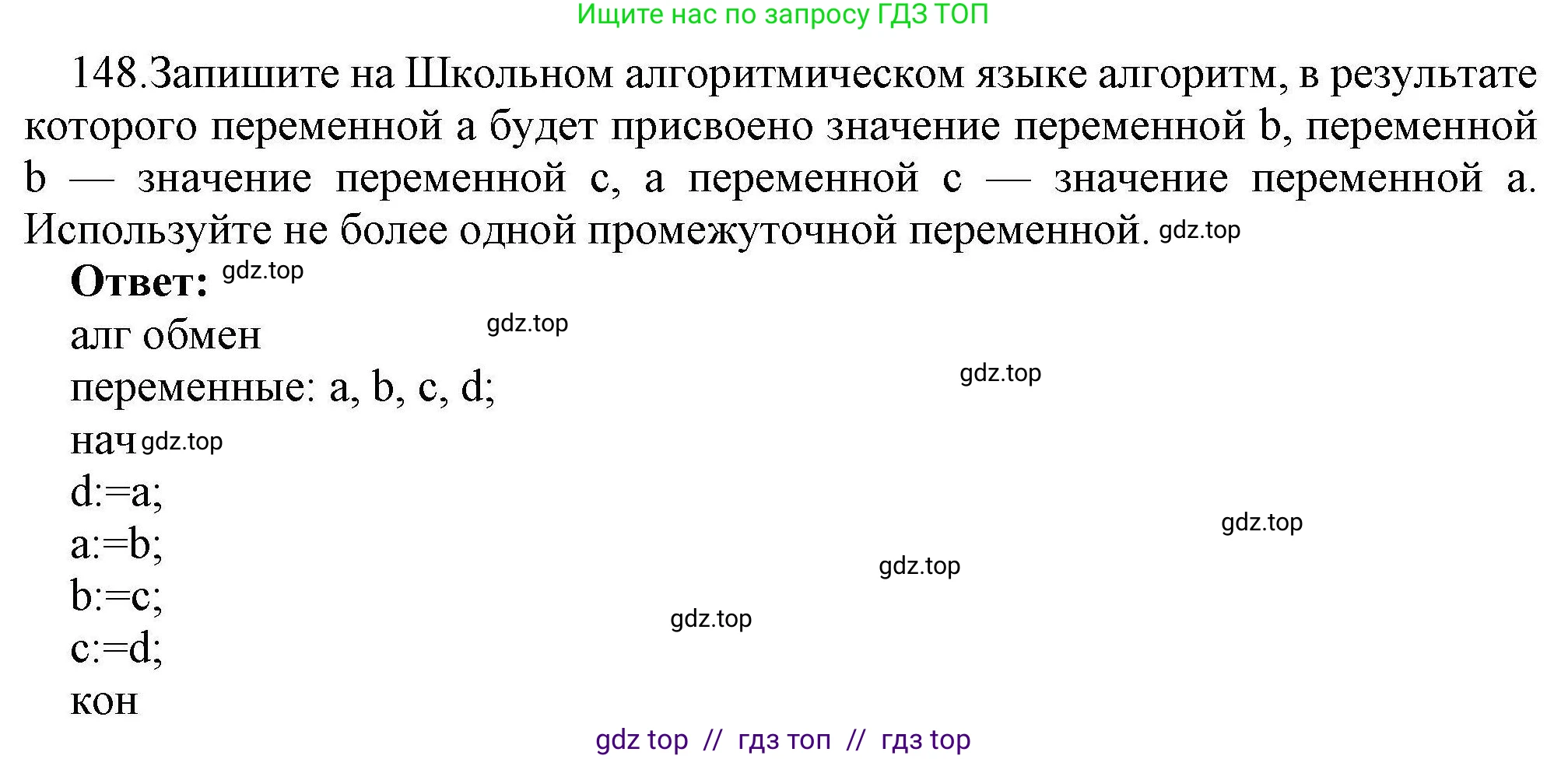 Информатика, 8 класс рабочая тетрадь, авторы: Босова Людмила Леонидовна, Босова Анна Юрьевна, издательство Просвещение, Москва, 2023, Часть 2, страница 9, номер 148, Решение