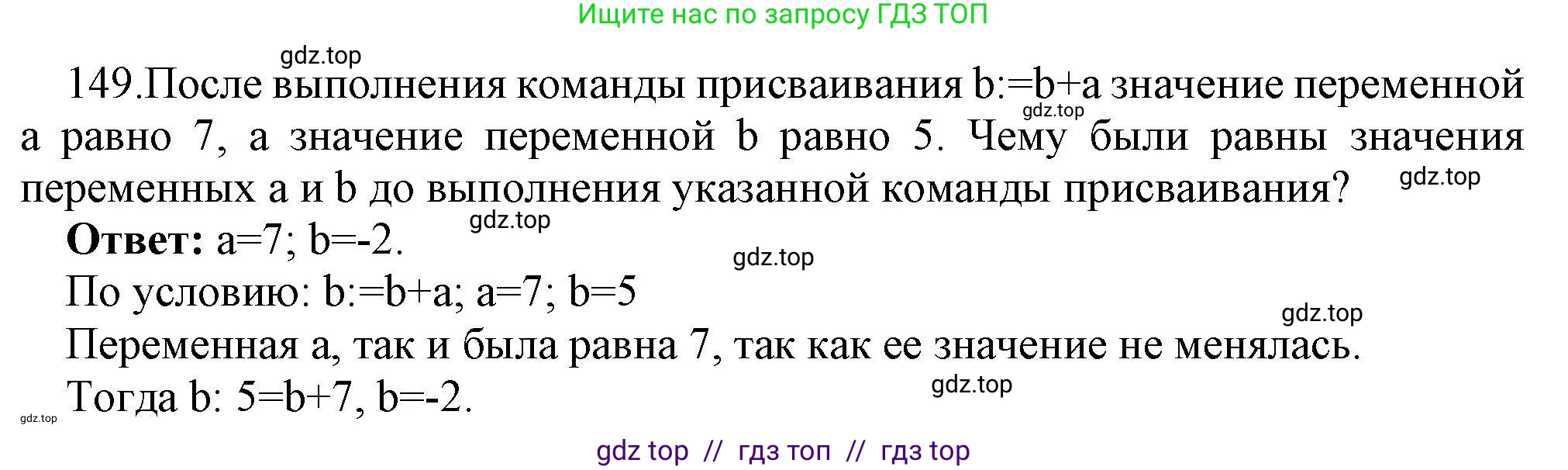 Информатика, 8 класс рабочая тетрадь, авторы: Босова Людмила Леонидовна, Босова Анна Юрьевна, издательство Просвещение, Москва, 2023, Часть 2, страница 10, номер 149, Решение