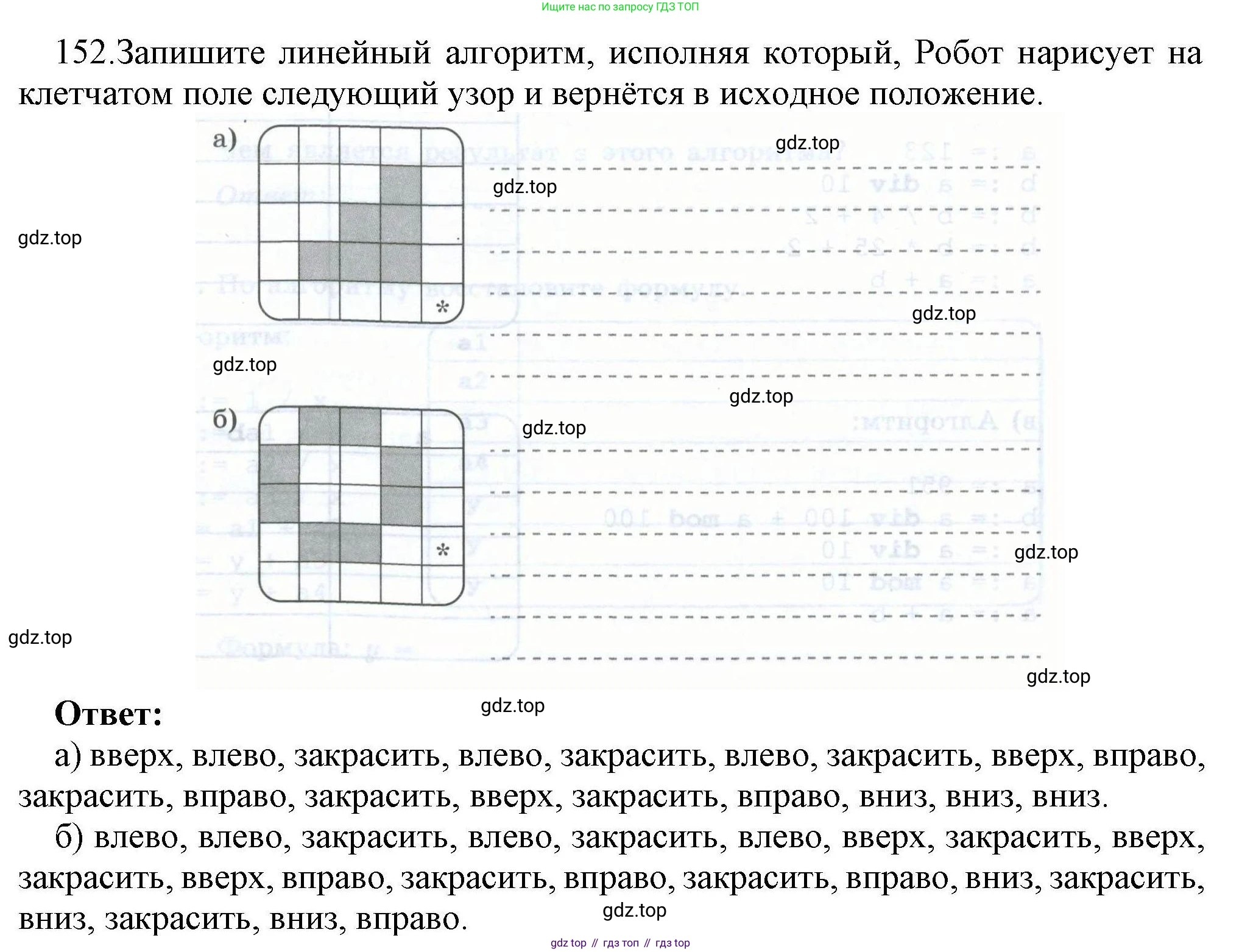 Информатика, 8 класс рабочая тетрадь, авторы: Босова Людмила Леонидовна, Босова Анна Юрьевна, издательство Просвещение, Москва, 2023, Часть 2, страница 11, номер 152, Решение