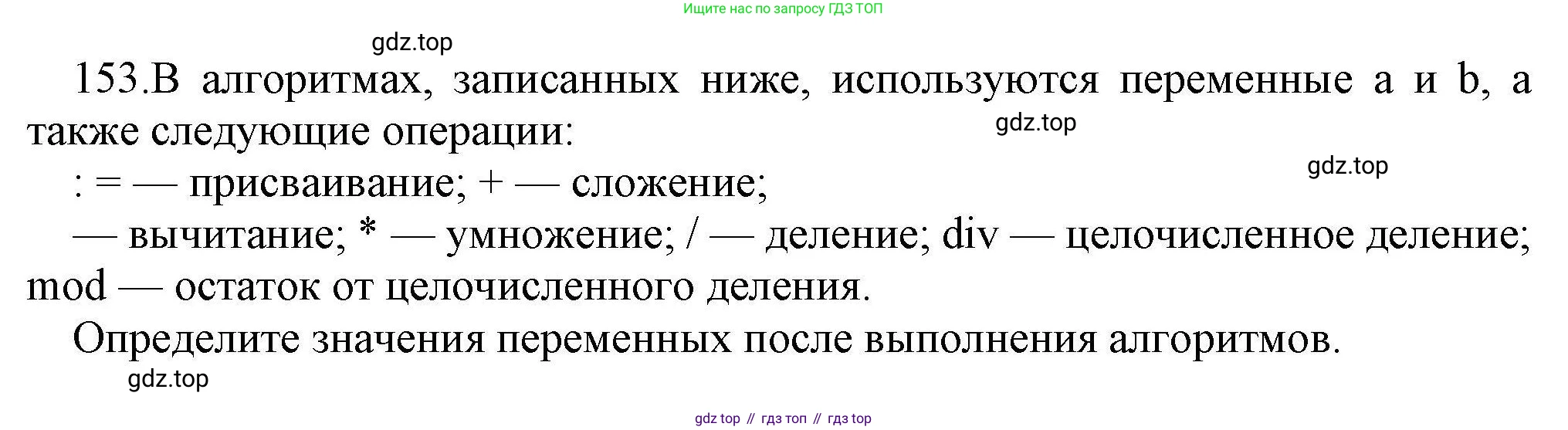 Информатика, 8 класс рабочая тетрадь, авторы: Босова Людмила Леонидовна, Босова Анна Юрьевна, издательство Просвещение, Москва, 2023, Часть 2, страница 12, номер 153, Решение