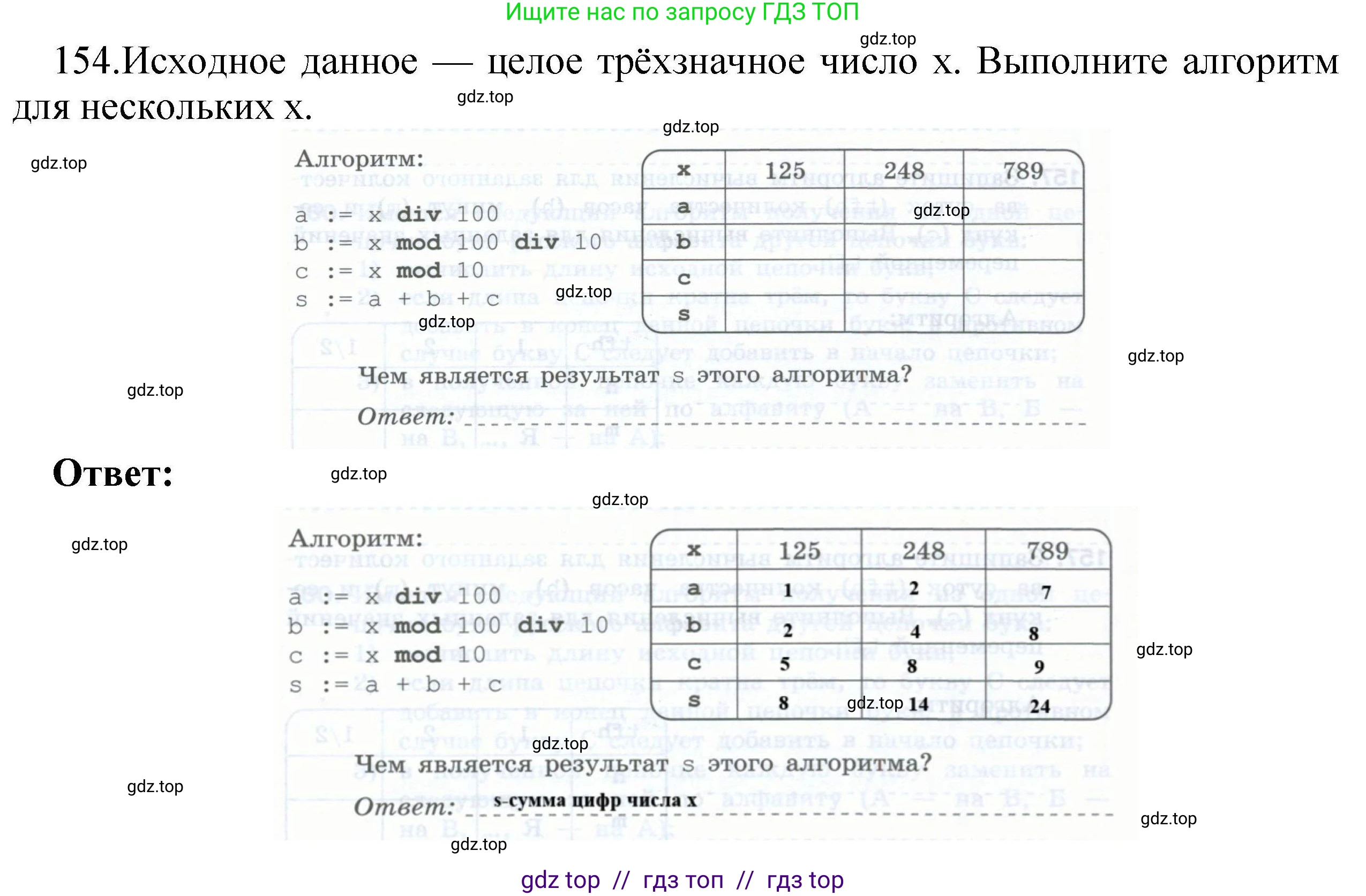 Информатика, 8 класс рабочая тетрадь, авторы: Босова Людмила Леонидовна, Босова Анна Юрьевна, издательство Просвещение, Москва, 2023, Часть 2, страница 13, номер 154, Решение