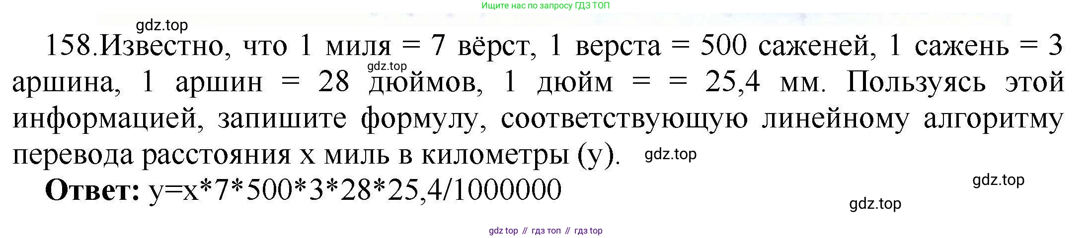 Информатика, 8 класс рабочая тетрадь, авторы: Босова Людмила Леонидовна, Босова Анна Юрьевна, издательство Просвещение, Москва, 2023, Часть 2, страница 14, номер 158, Решение