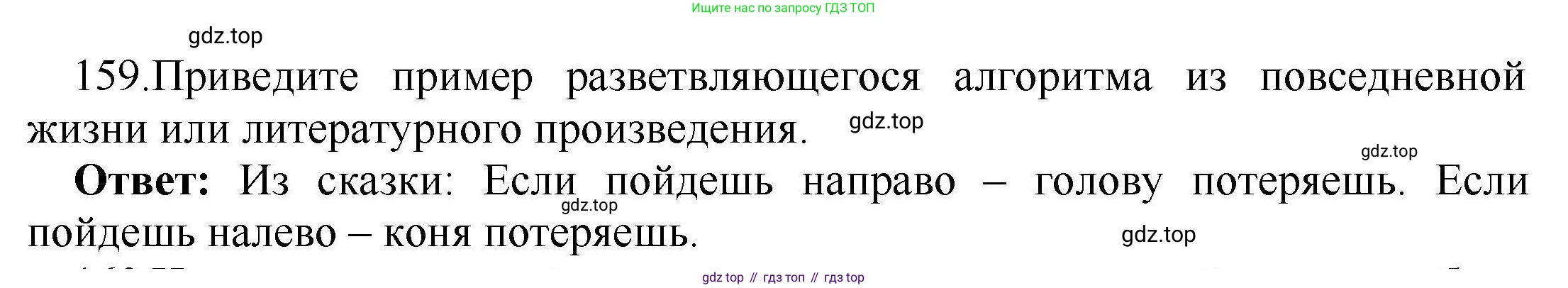 Информатика, 8 класс рабочая тетрадь, авторы: Босова Людмила Леонидовна, Босова Анна Юрьевна, издательство Просвещение, Москва, 2023, Часть 2, страница 15, номер 159, Решение