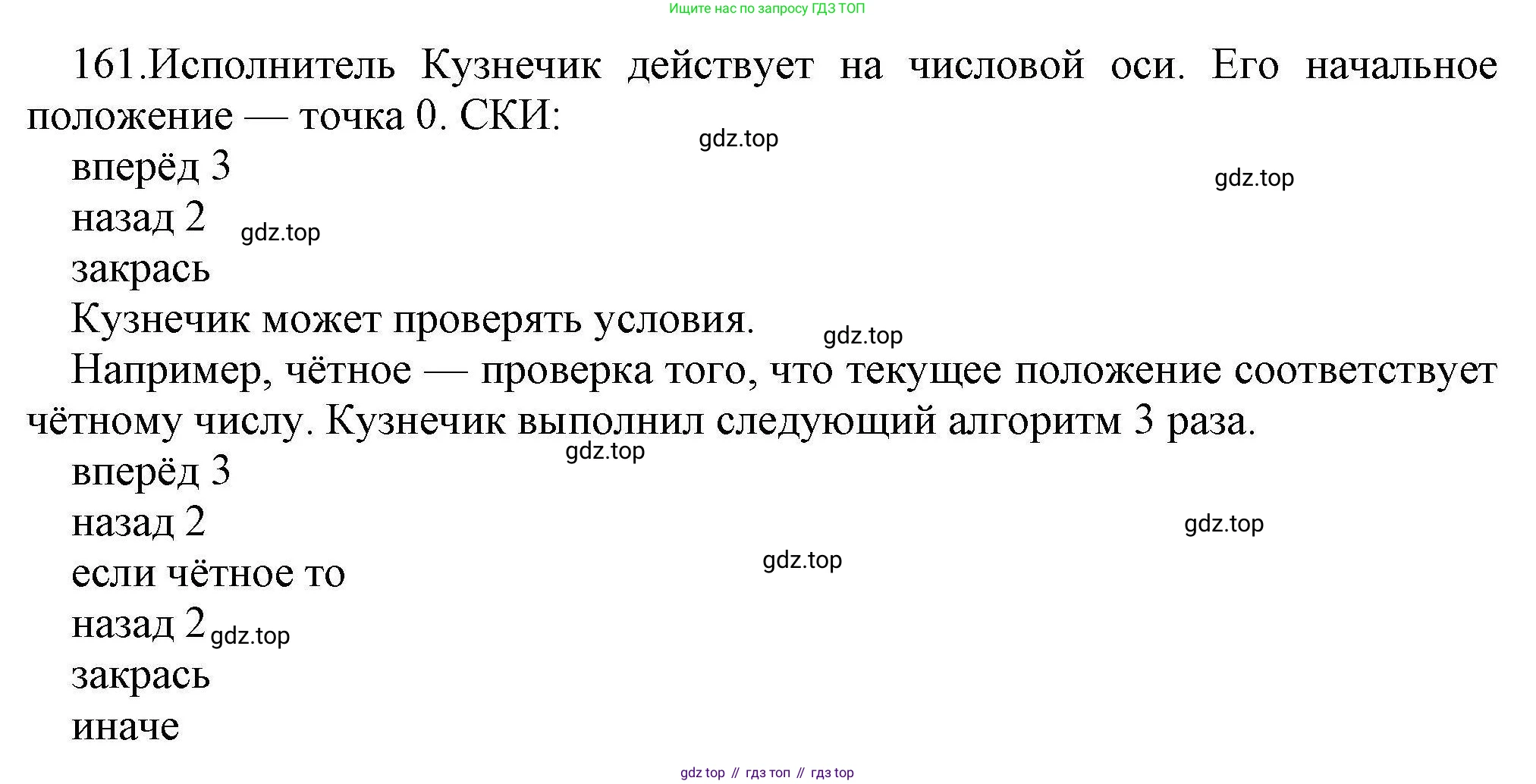 Информатика, 8 класс рабочая тетрадь, авторы: Босова Людмила Леонидовна, Босова Анна Юрьевна, издательство Просвещение, Москва, 2023, Часть 2, страница 16, номер 161, Решение