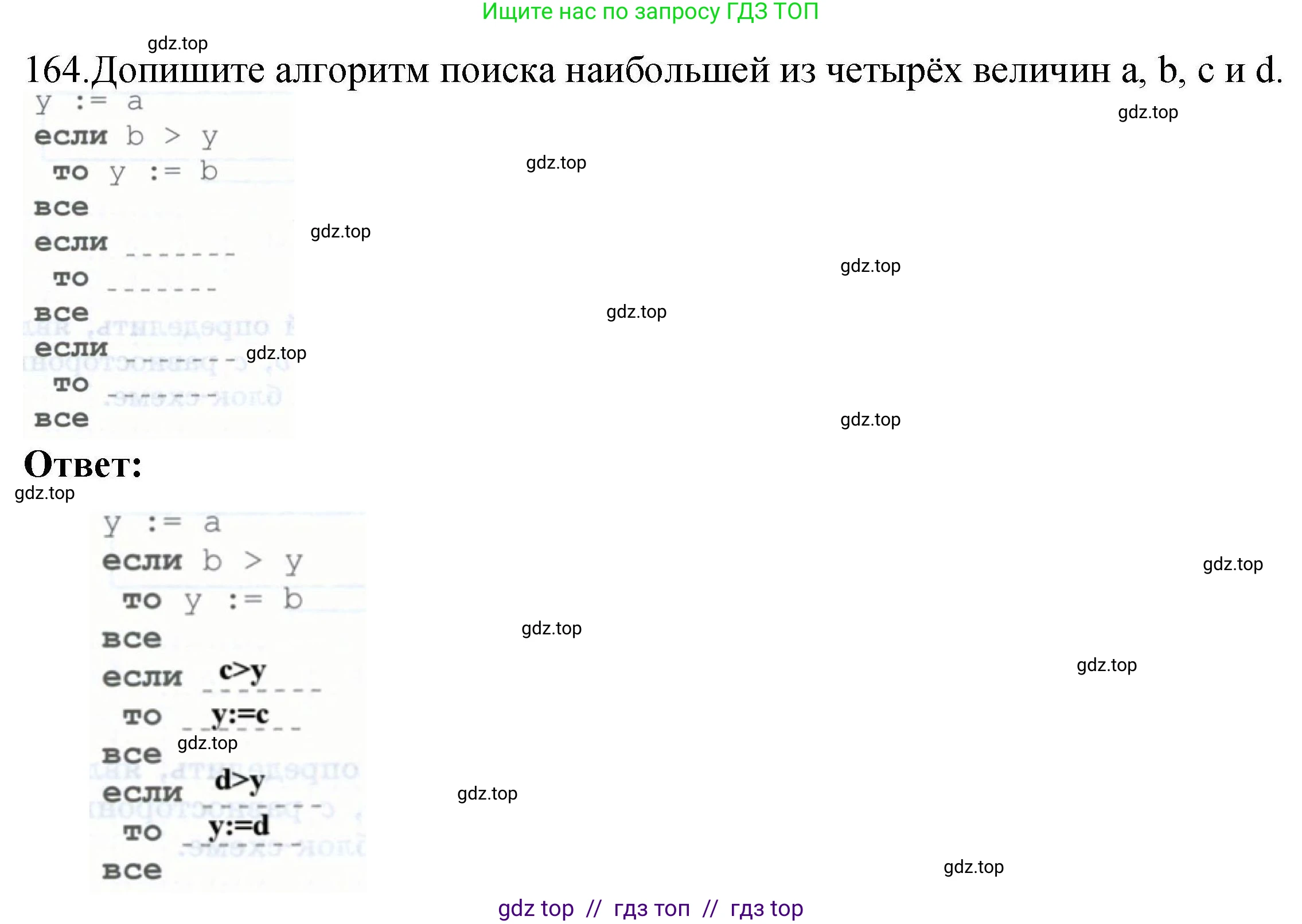 Информатика, 8 класс рабочая тетрадь, авторы: Босова Людмила Леонидовна, Босова Анна Юрьевна, издательство Просвещение, Москва, 2023, Часть 2, страница 19, номер 164, Решение