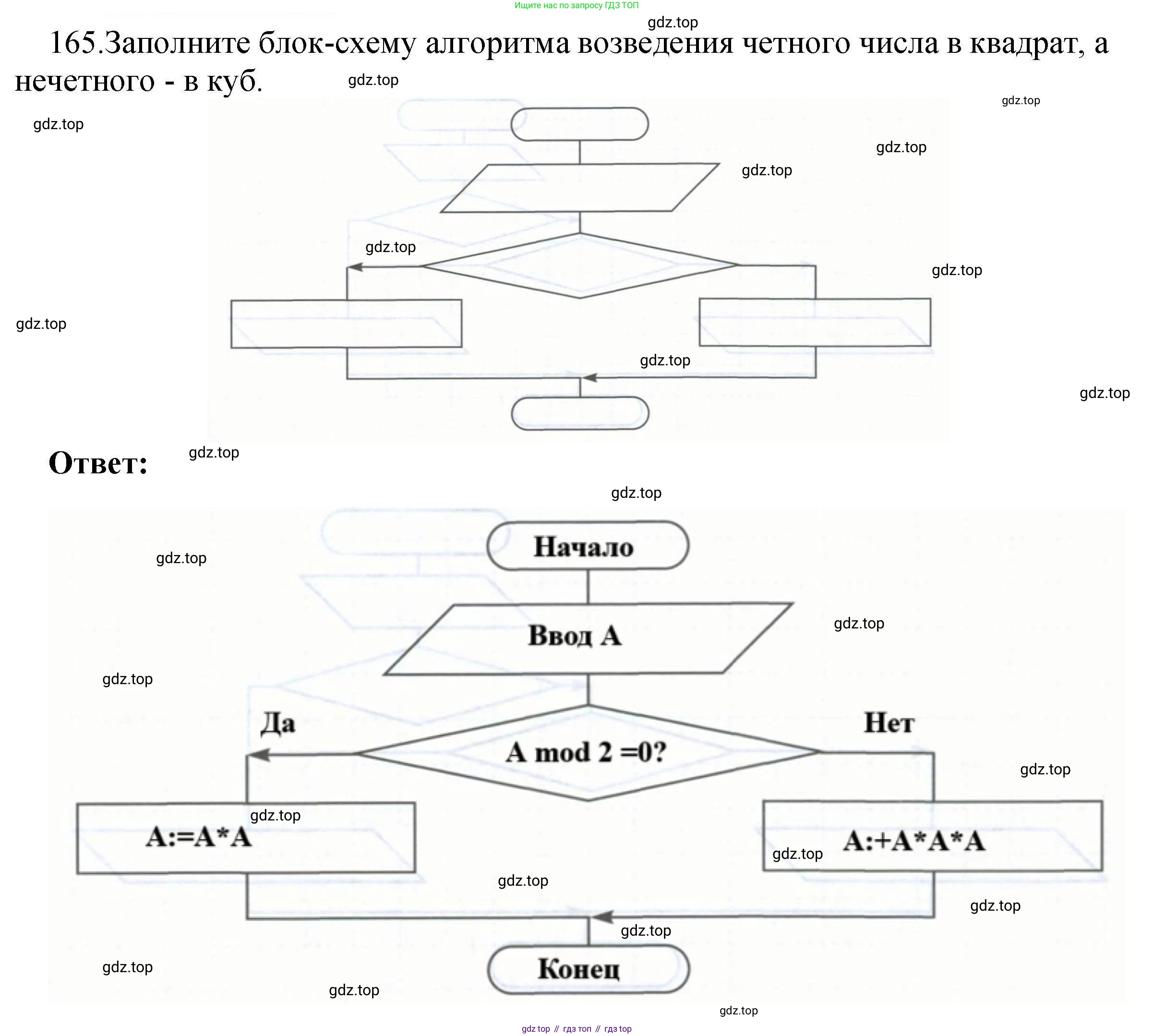 Информатика, 8 класс рабочая тетрадь, авторы: Босова Людмила Леонидовна, Босова Анна Юрьевна, издательство Просвещение, Москва, 2023, Часть 2, страница 19, номер 165, Решение