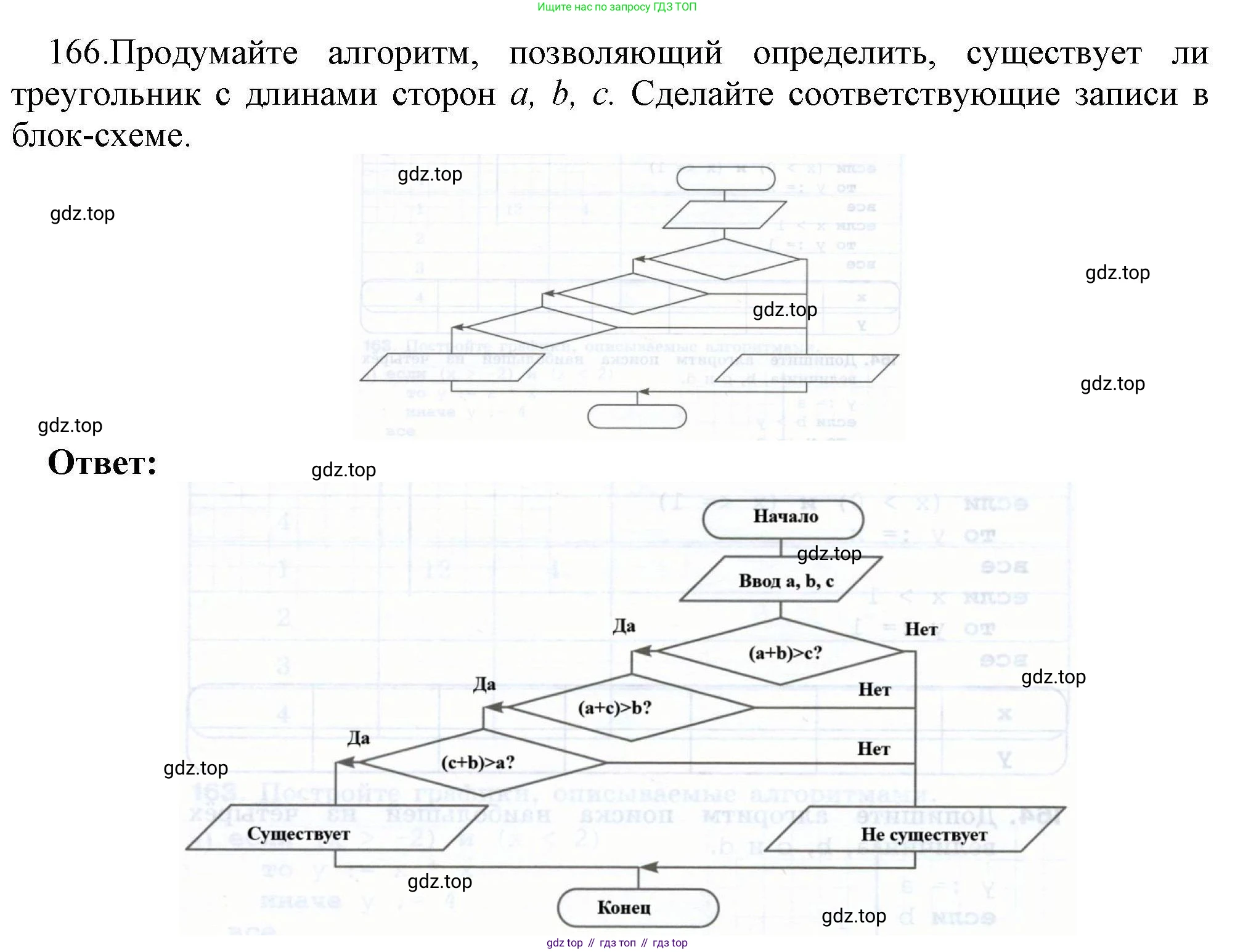 Информатика, 8 класс рабочая тетрадь, авторы: Босова Людмила Леонидовна, Босова Анна Юрьевна, издательство Просвещение, Москва, 2023, Часть 2, страница 20, номер 166, Решение