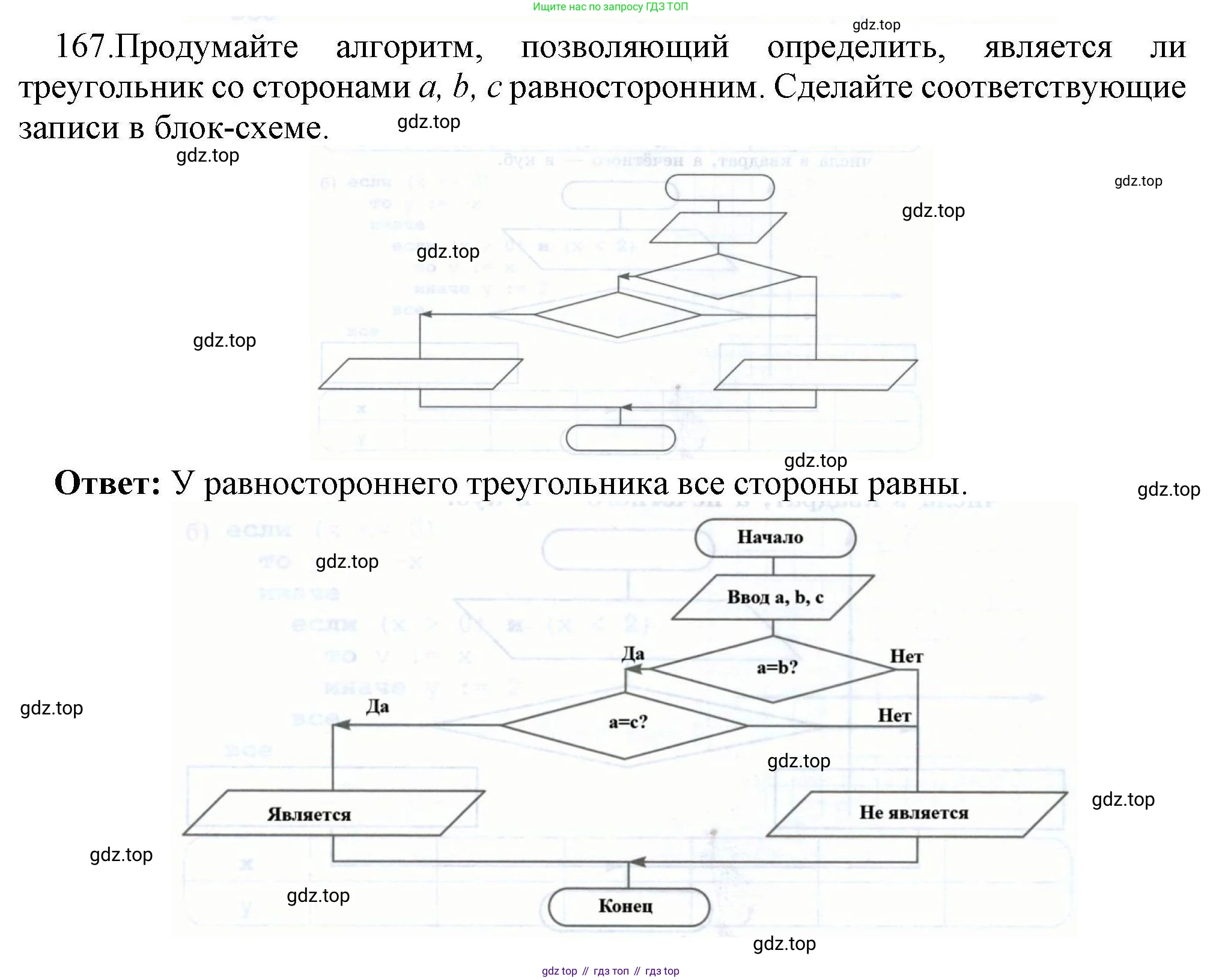 Информатика, 8 класс рабочая тетрадь, авторы: Босова Людмила Леонидовна, Босова Анна Юрьевна, издательство Просвещение, Москва, 2023, Часть 2, страница 20, номер 167, Решение