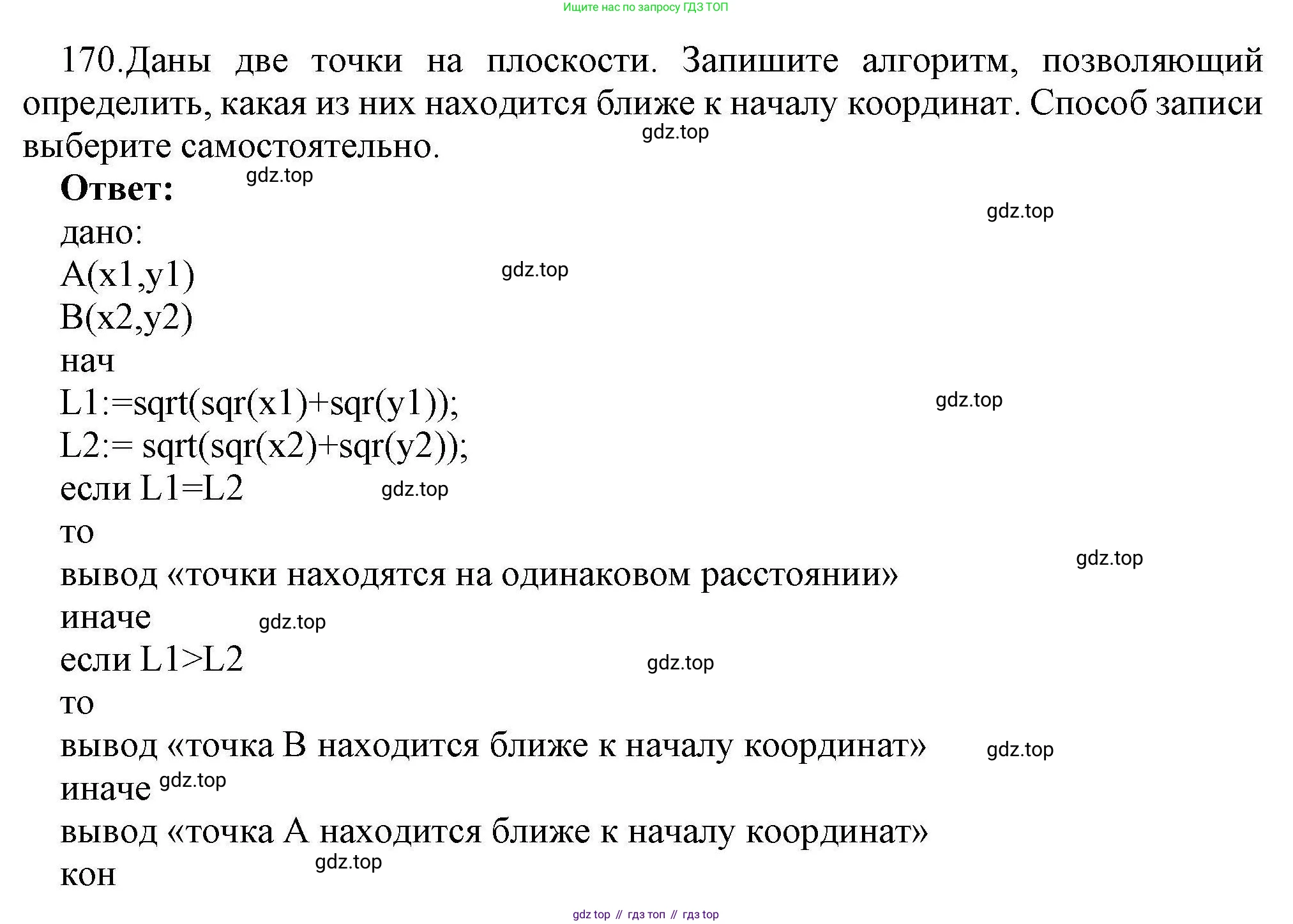 Информатика, 8 класс рабочая тетрадь, авторы: Босова Людмила Леонидовна, Босова Анна Юрьевна, издательство Просвещение, Москва, 2023, Часть 2, страница 22, номер 170, Решение
