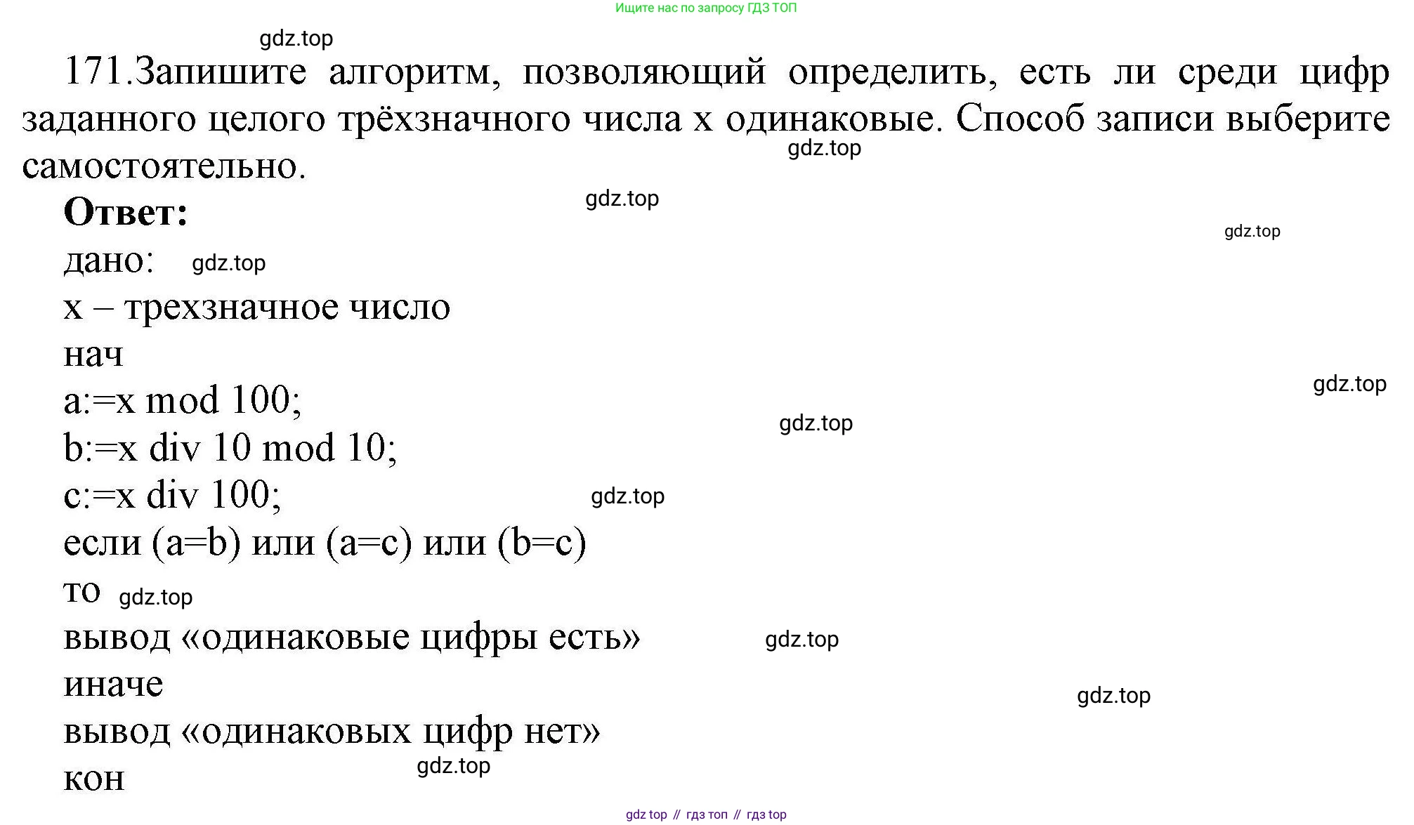 Информатика, 8 класс рабочая тетрадь, авторы: Босова Людмила Леонидовна, Босова Анна Юрьевна, издательство Просвещение, Москва, 2023, Часть 2, страница 23, номер 171, Решение