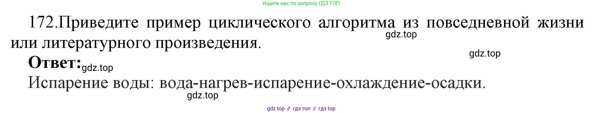 Информатика, 8 класс рабочая тетрадь, авторы: Босова Людмила Леонидовна, Босова Анна Юрьевна, издательство Просвещение, Москва, 2023, Часть 2, страница 24, номер 172, Решение