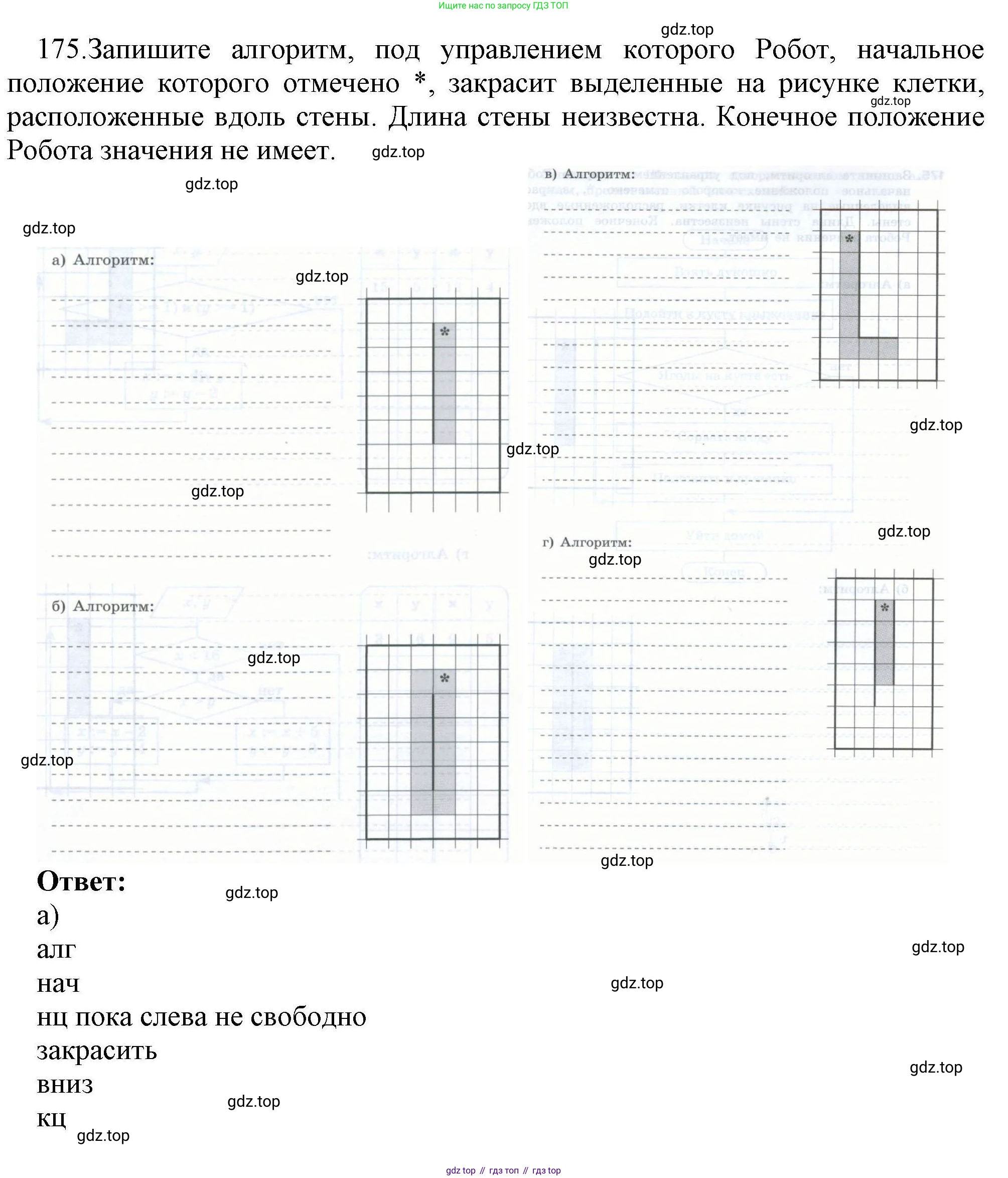 Информатика, 8 класс рабочая тетрадь, авторы: Босова Людмила Леонидовна, Босова Анна Юрьевна, издательство Просвещение, Москва, 2023, Часть 2, страница 27, номер 175, Решение