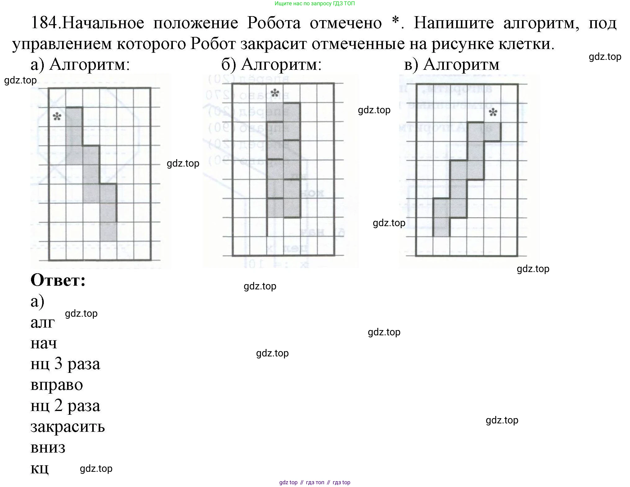 Информатика, 8 класс рабочая тетрадь, авторы: Босова Людмила Леонидовна, Босова Анна Юрьевна, издательство Просвещение, Москва, 2023, Часть 2, страница 41, номер 184, Решение