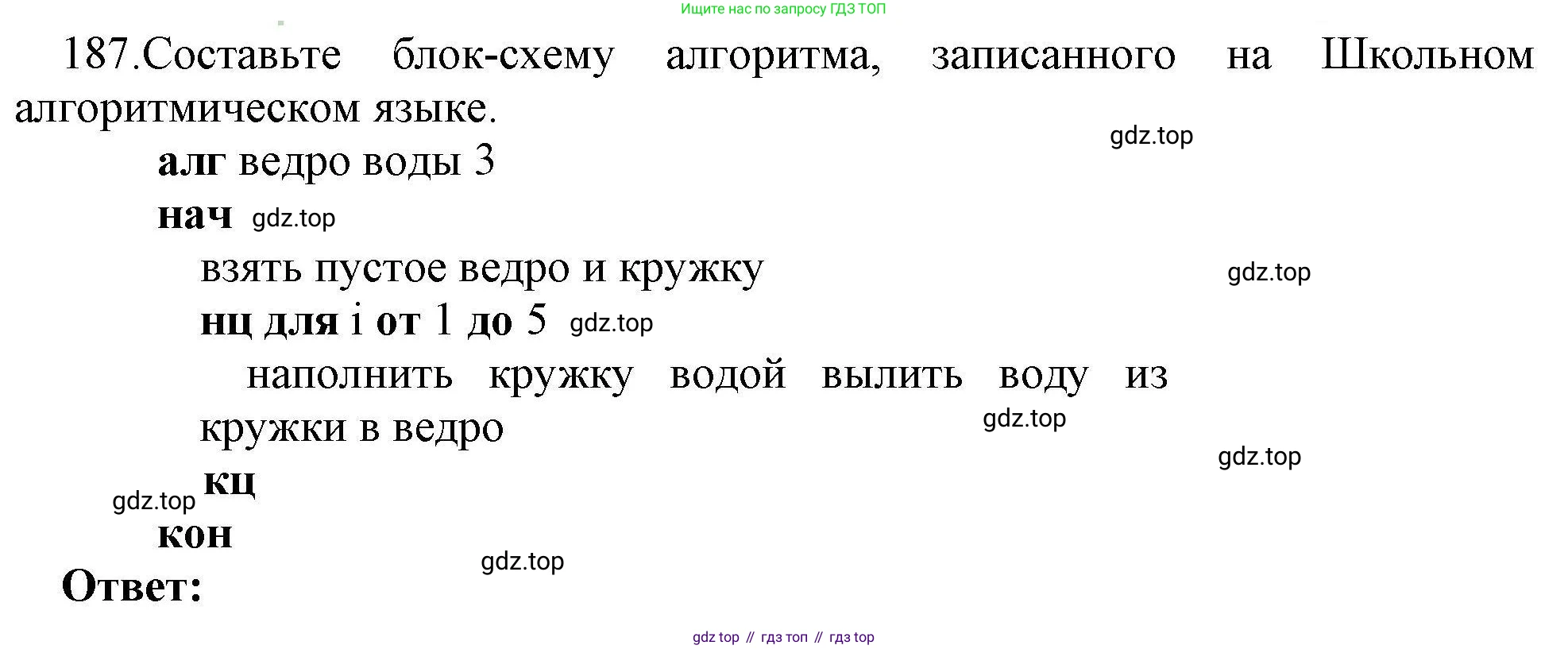 Информатика, 8 класс рабочая тетрадь, авторы: Босова Людмила Леонидовна, Босова Анна Юрьевна, издательство Просвещение, Москва, 2023, Часть 2, страница 44, номер 187, Решение