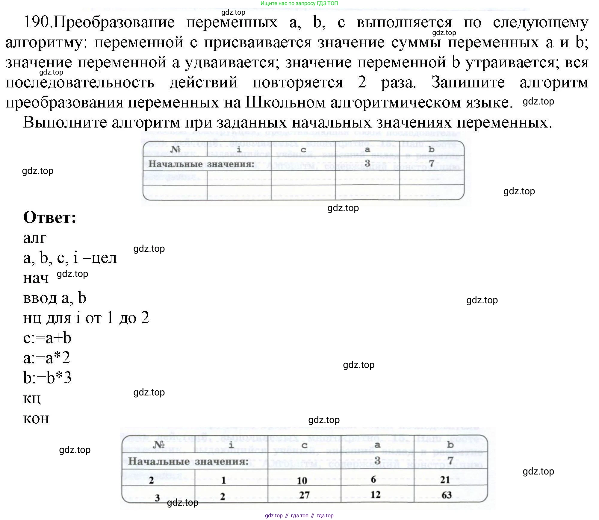 Информатика, 8 класс рабочая тетрадь, авторы: Босова Людмила Леонидовна, Босова Анна Юрьевна, издательство Просвещение, Москва, 2023, Часть 2, страница 47, номер 190, Решение