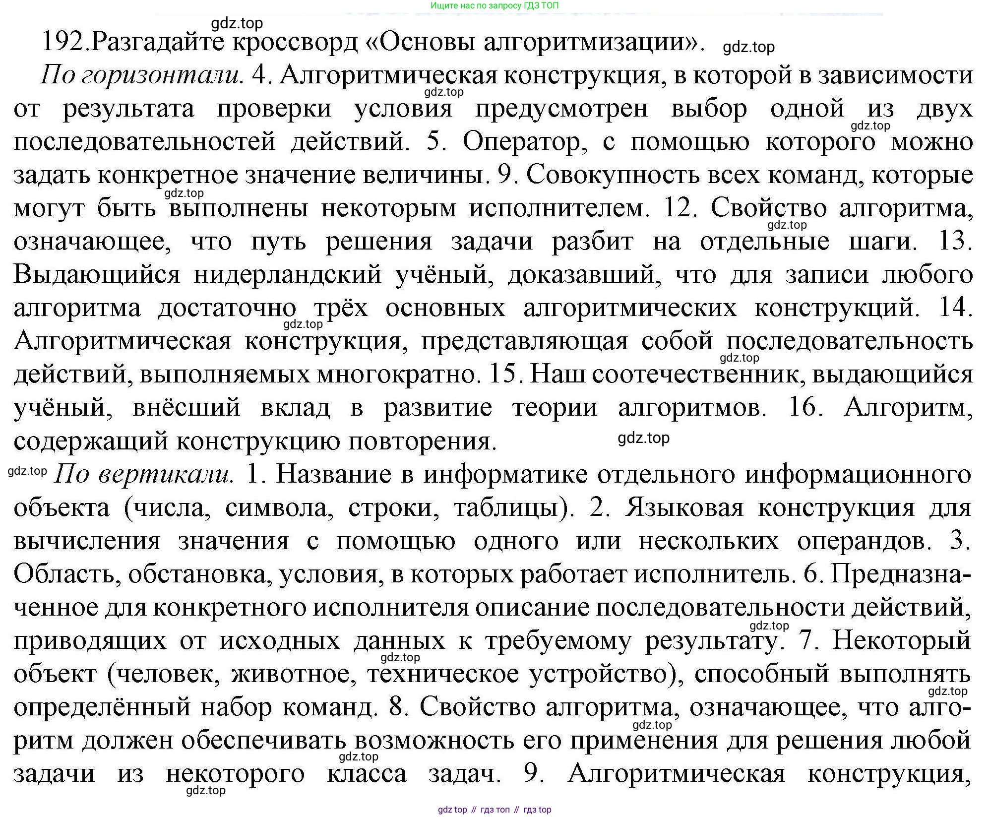 Информатика, 8 класс рабочая тетрадь, авторы: Босова Людмила Леонидовна, Босова Анна Юрьевна, издательство Просвещение, Москва, 2023, Часть 2, страница 49, номер 192, Решение