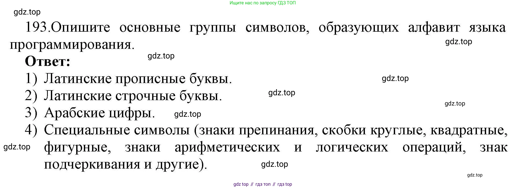 Информатика, 8 класс рабочая тетрадь, авторы: Босова Людмила Леонидовна, Босова Анна Юрьевна, издательство Просвещение, Москва, 2023, Часть 2, страница 52, номер 193, Решение