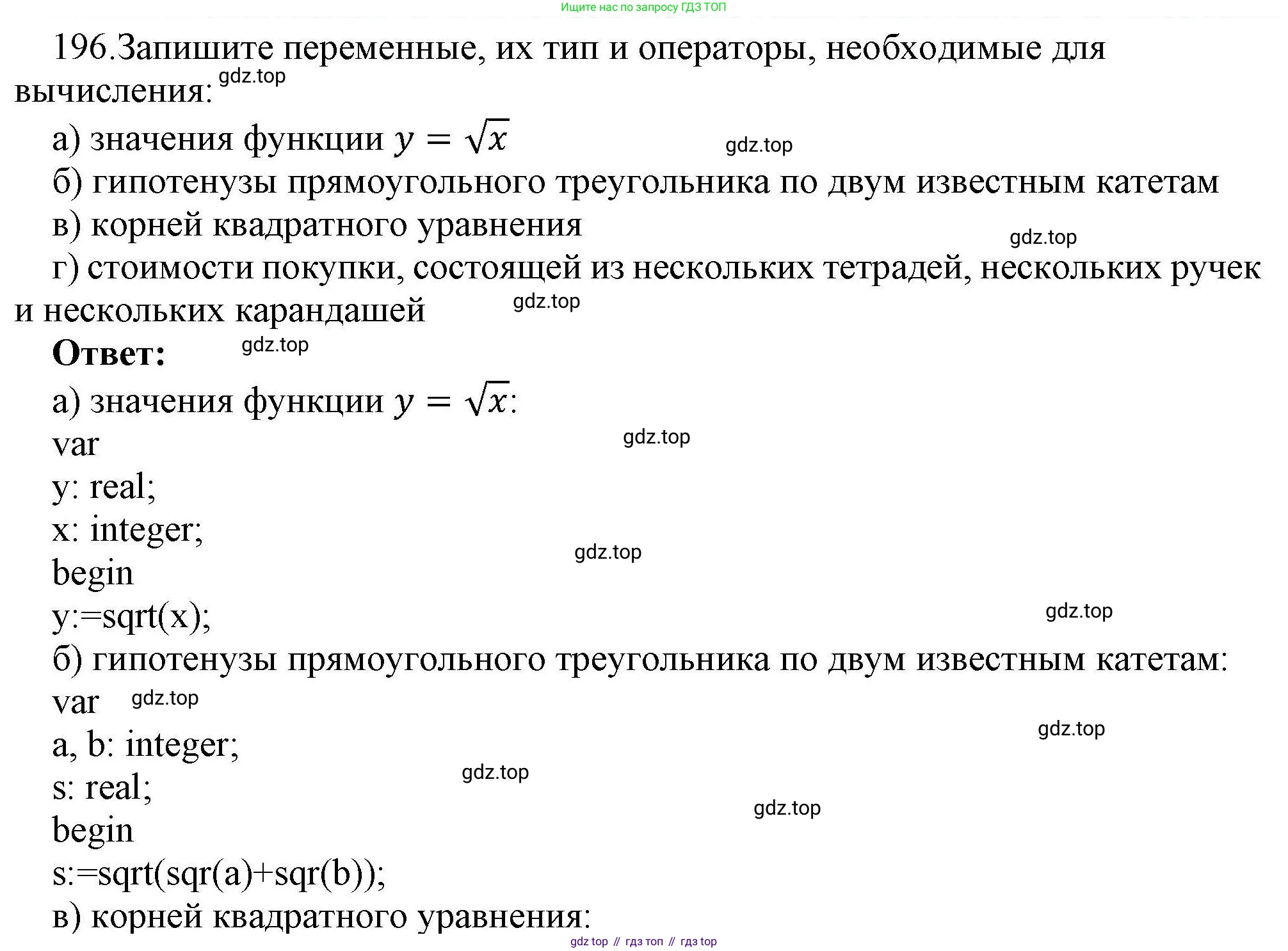 Информатика, 8 класс рабочая тетрадь, авторы: Босова Людмила Леонидовна, Босова Анна Юрьевна, издательство Просвещение, Москва, 2023, Часть 2, страница 53, номер 196, Решение