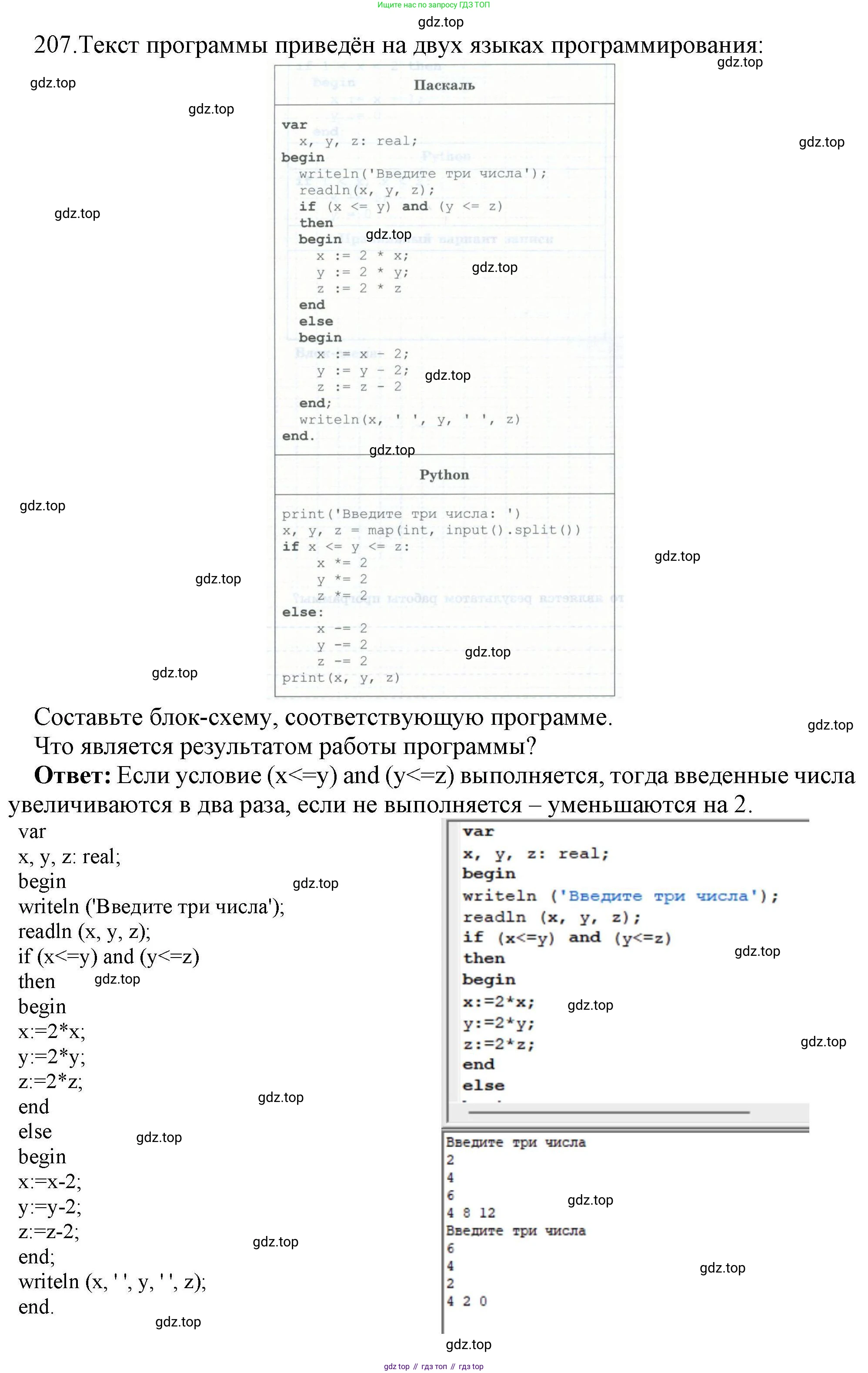 Информатика, 8 класс рабочая тетрадь, авторы: Босова Людмила Леонидовна, Босова Анна Юрьевна, издательство Просвещение, Москва, 2023, Часть 2, страница 63, номер 207, Решение