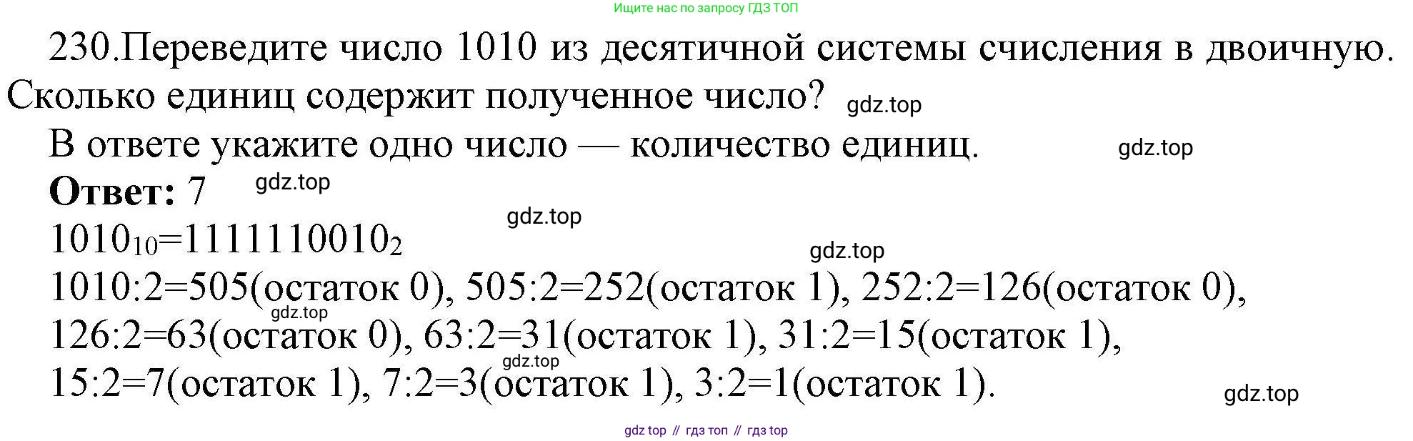 Информатика, 8 класс рабочая тетрадь, авторы: Босова Людмила Леонидовна, Босова Анна Юрьевна, издательство Просвещение, Москва, 2023, Часть 2, страница 90, номер 230, Решение