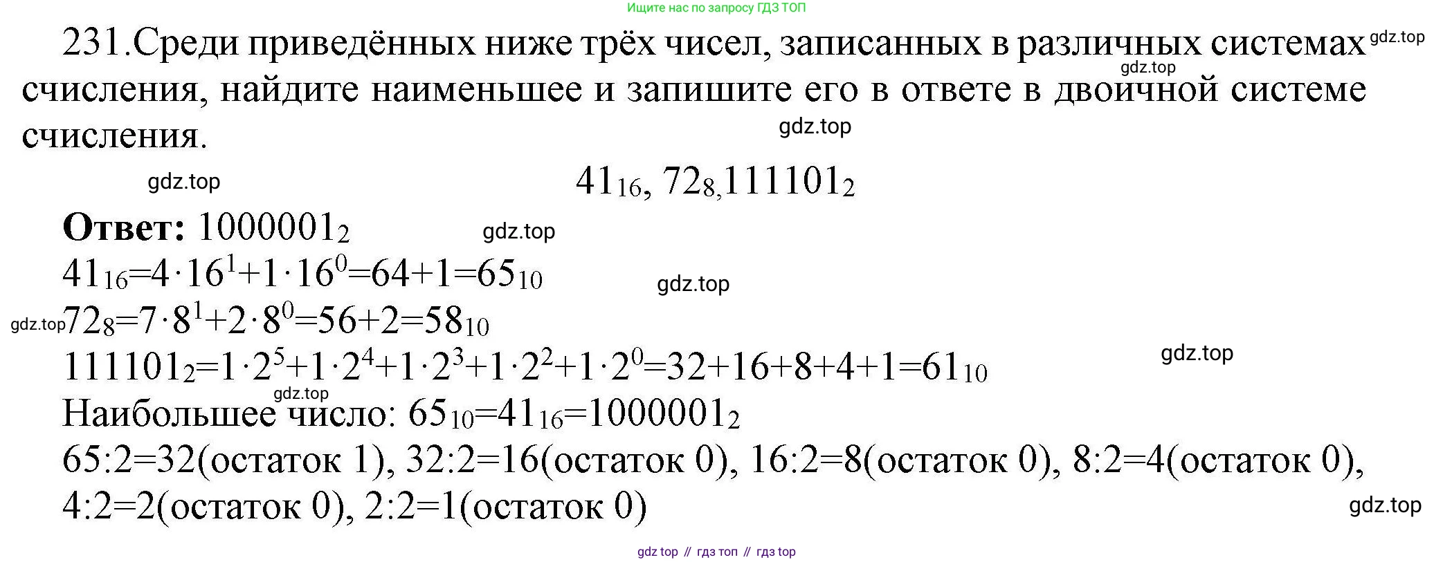 Информатика, 8 класс рабочая тетрадь, авторы: Босова Людмила Леонидовна, Босова Анна Юрьевна, издательство Просвещение, Москва, 2023, Часть 2, страница 90, номер 231, Решение