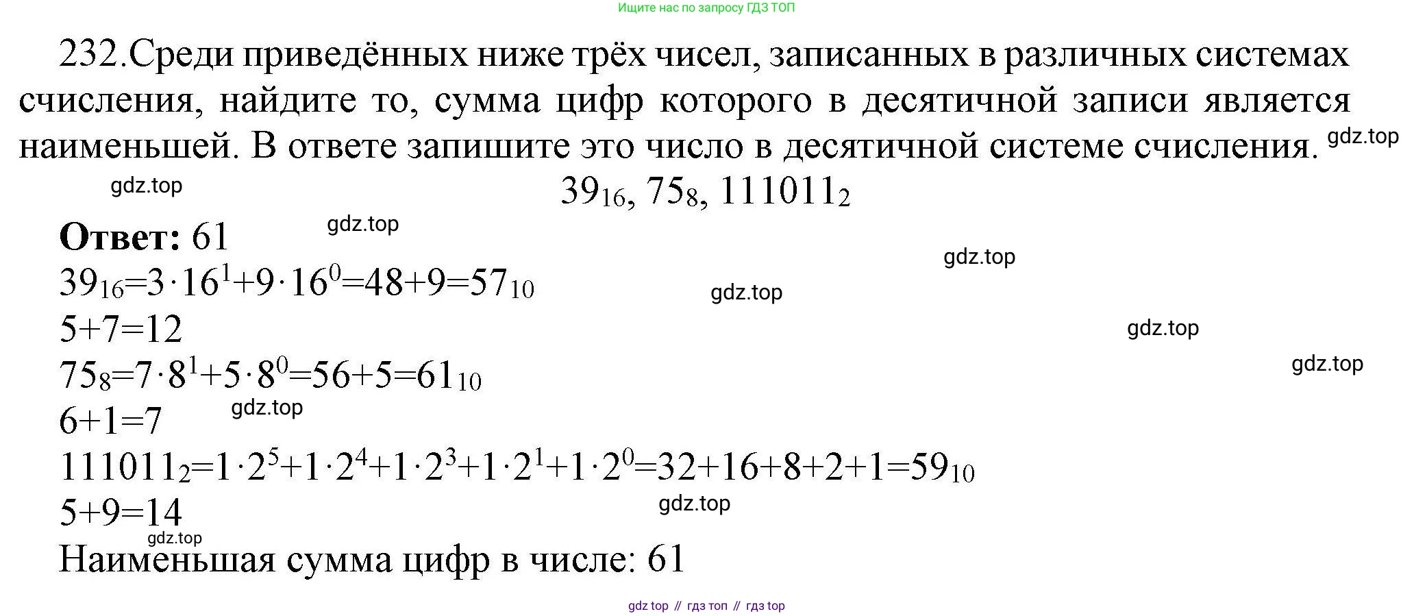 Информатика, 8 класс рабочая тетрадь, авторы: Босова Людмила Леонидовна, Босова Анна Юрьевна, издательство Просвещение, Москва, 2023, Часть 2, страница 90, номер 232, Решение