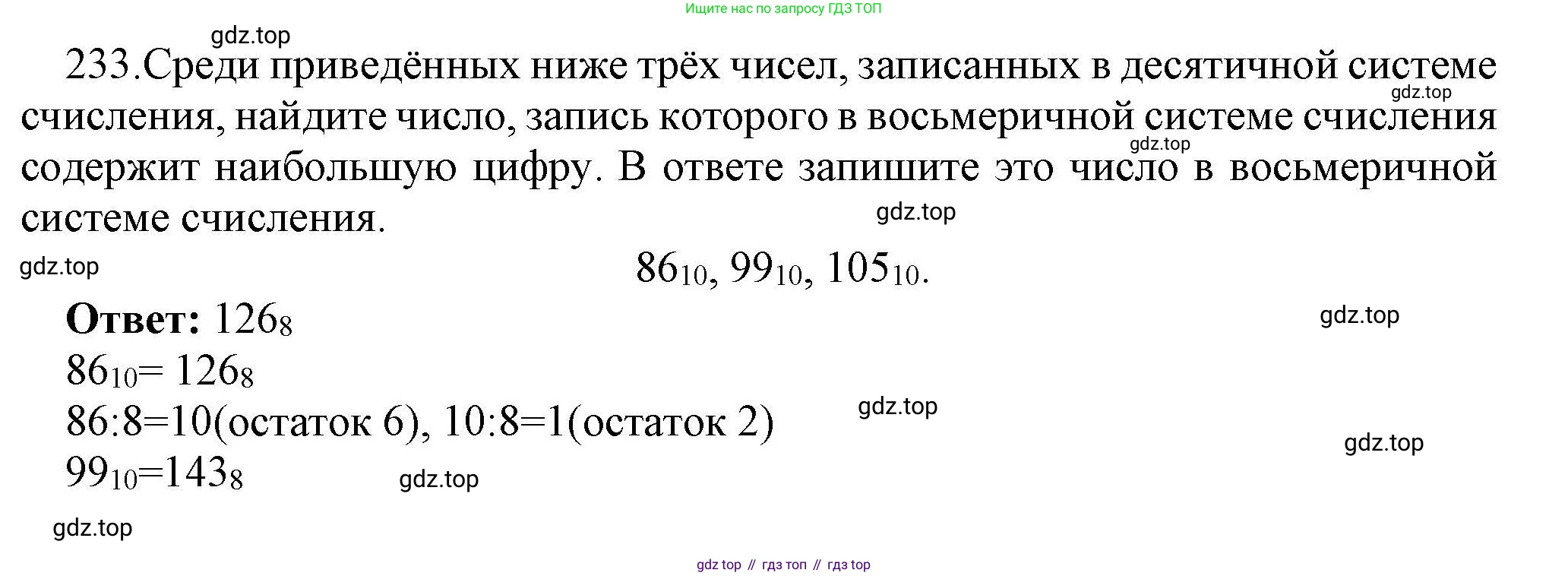 Информатика, 8 класс рабочая тетрадь, авторы: Босова Людмила Леонидовна, Босова Анна Юрьевна, издательство Просвещение, Москва, 2023, Часть 2, страница 90, номер 233, Решение
