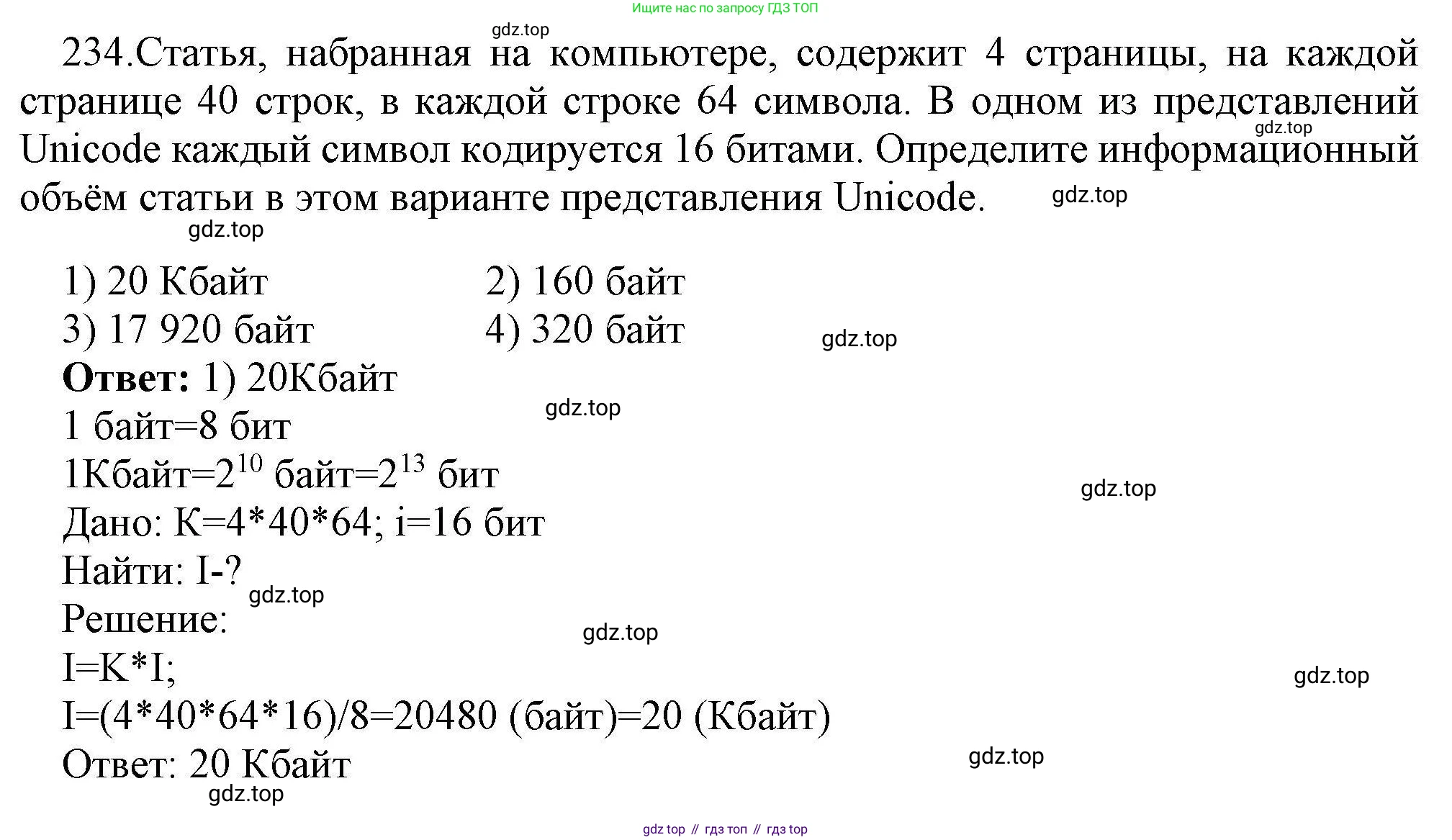 Информатика, 8 класс рабочая тетрадь, авторы: Босова Людмила Леонидовна, Босова Анна Юрьевна, издательство Просвещение, Москва, 2023, Часть 2, страница 90, номер 234, Решение