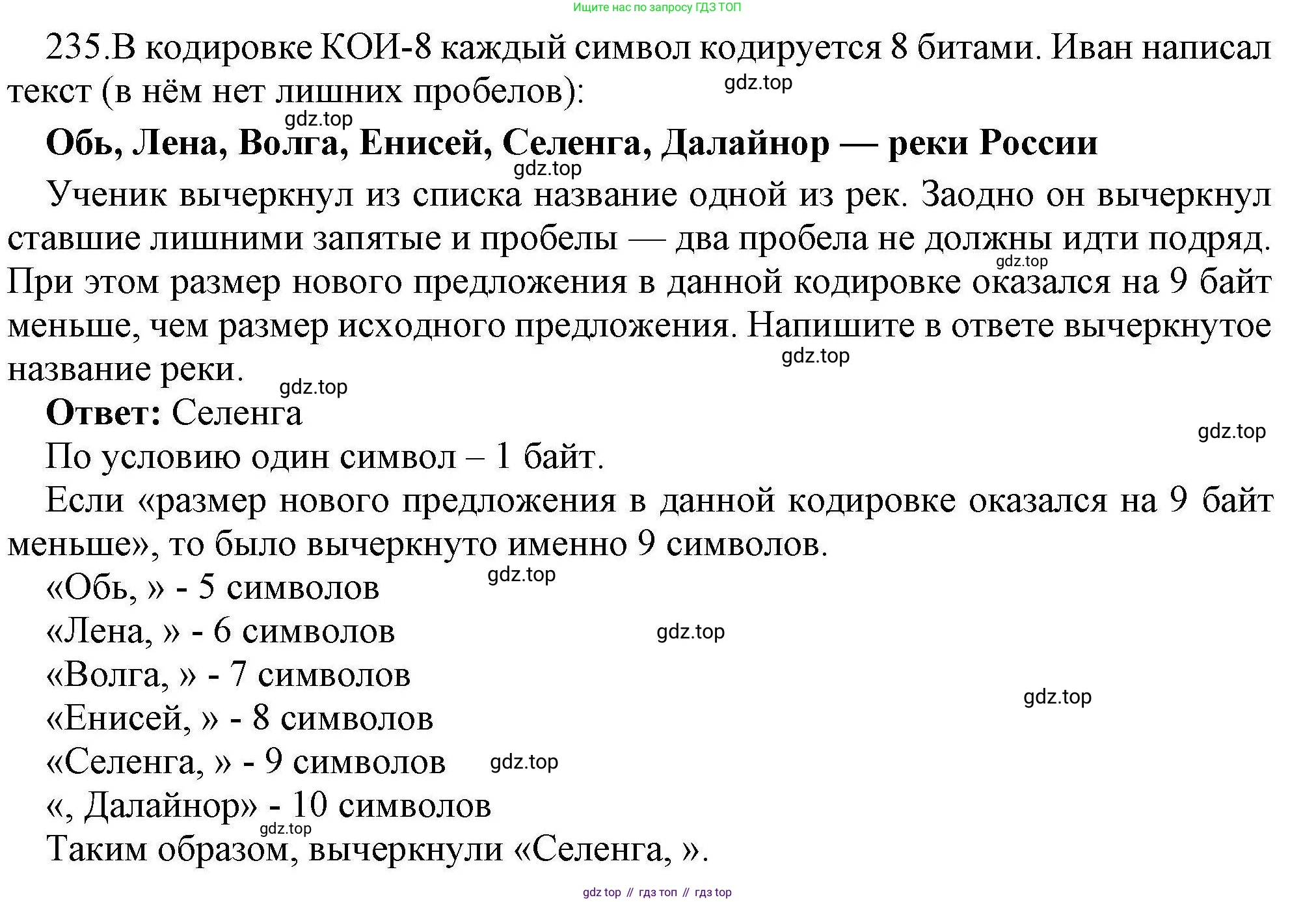 Информатика, 8 класс рабочая тетрадь, авторы: Босова Людмила Леонидовна, Босова Анна Юрьевна, издательство Просвещение, Москва, 2023, Часть 2, страница 91, номер 235, Решение