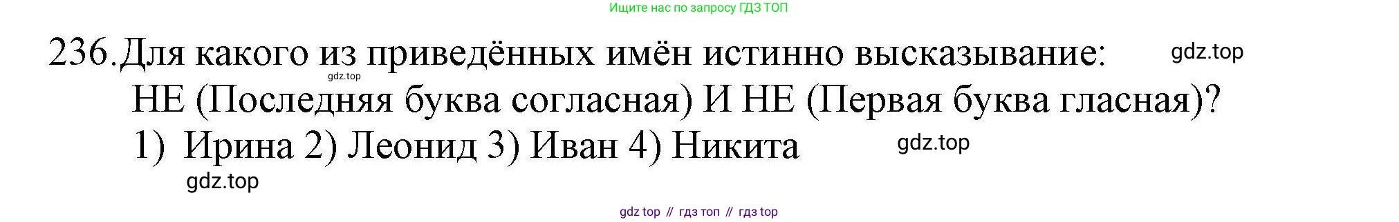 Информатика, 8 класс рабочая тетрадь, авторы: Босова Людмила Леонидовна, Босова Анна Юрьевна, издательство Просвещение, Москва, 2023, Часть 2, страница 91, номер 236, Решение