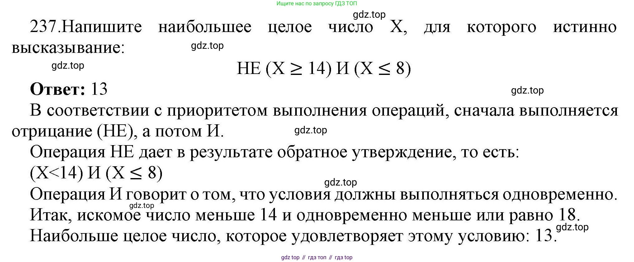 Информатика, 8 класс рабочая тетрадь, авторы: Босова Людмила Леонидовна, Босова Анна Юрьевна, издательство Просвещение, Москва, 2023, Часть 2, страница 91, номер 237, Решение