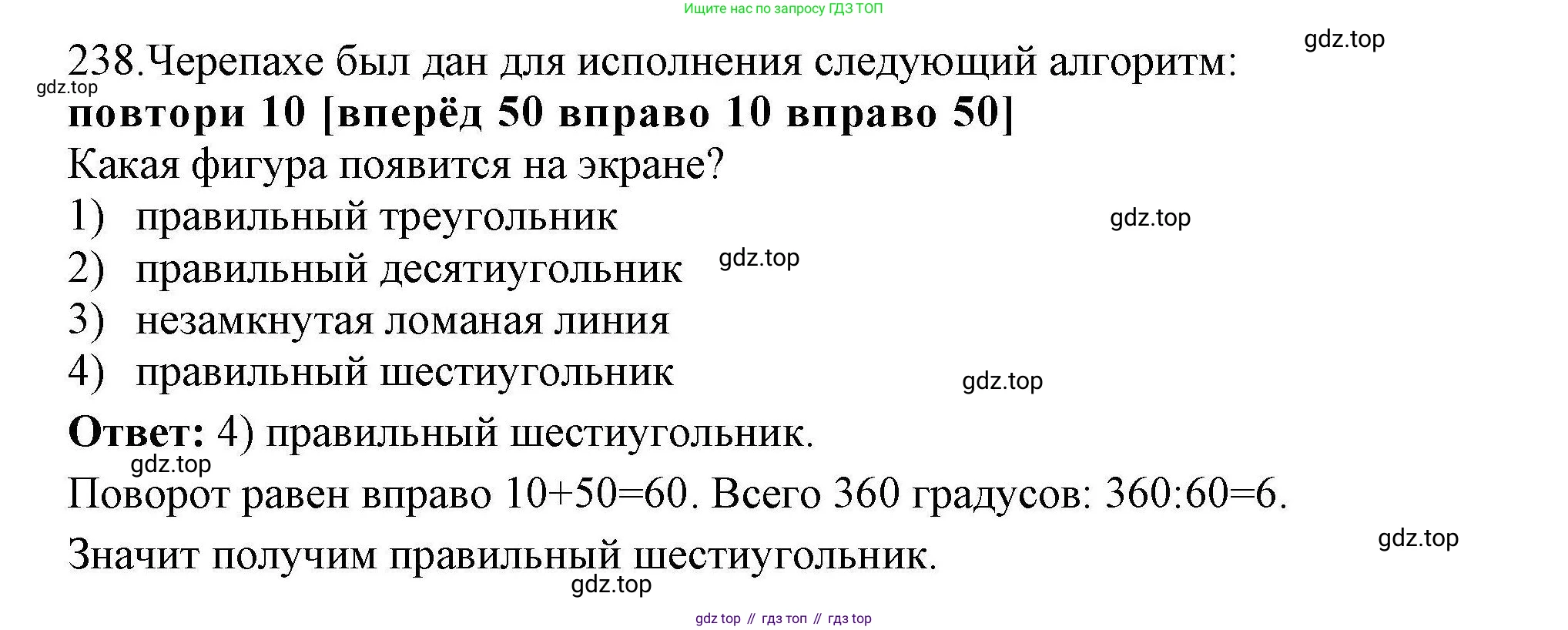 Информатика, 8 класс рабочая тетрадь, авторы: Босова Людмила Леонидовна, Босова Анна Юрьевна, издательство Просвещение, Москва, 2023, Часть 2, страница 91, номер 238, Решение