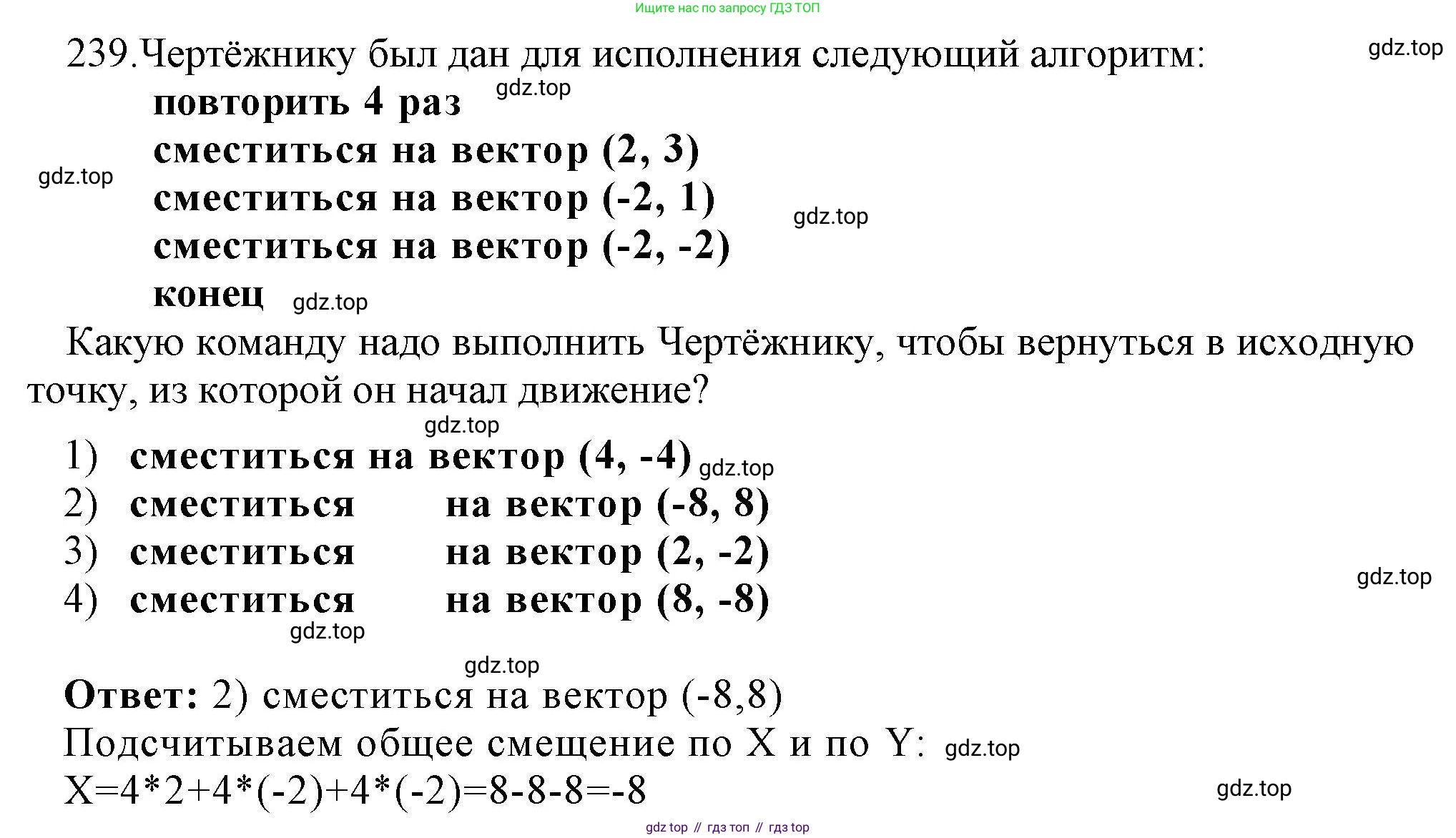 Информатика, 8 класс рабочая тетрадь, авторы: Босова Людмила Леонидовна, Босова Анна Юрьевна, издательство Просвещение, Москва, 2023, Часть 2, страница 91, номер 239, Решение