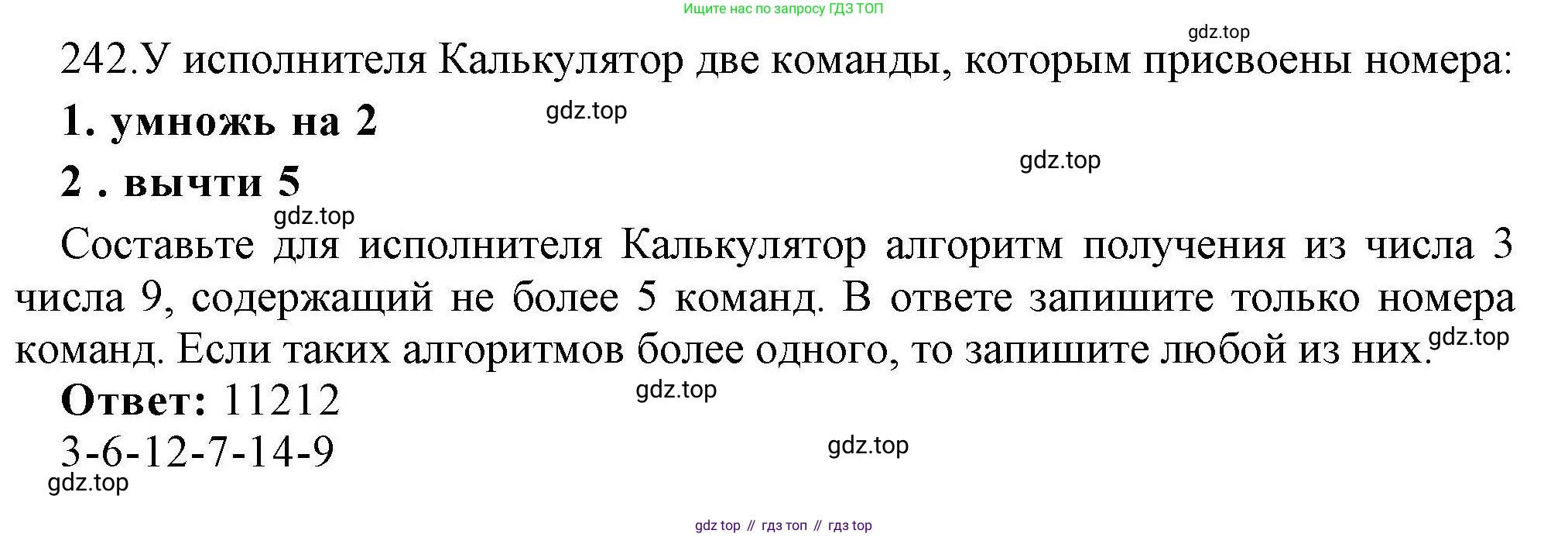 Информатика, 8 класс рабочая тетрадь, авторы: Босова Людмила Леонидовна, Босова Анна Юрьевна, издательство Просвещение, Москва, 2023, Часть 2, страница 93, номер 242, Решение