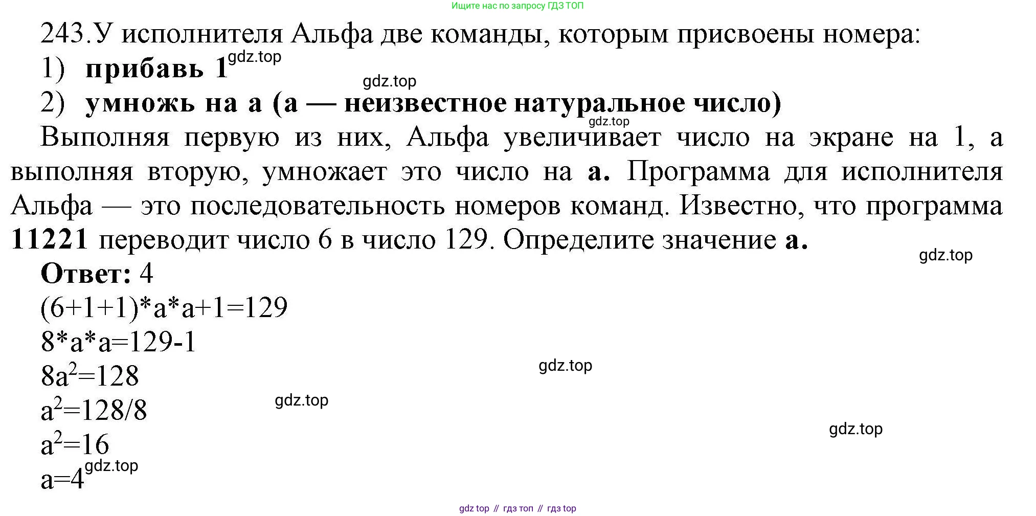 Информатика, 8 класс рабочая тетрадь, авторы: Босова Людмила Леонидовна, Босова Анна Юрьевна, издательство Просвещение, Москва, 2023, Часть 2, страница 93, номер 243, Решение
