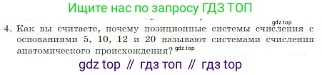 ГДЗ Информатика, 8 класс Учебник, авторы: Босова Людмила Леонидовна, Босова Анна Юрьевна, издательство Просвещение, Москва, 2023, страница 13, номер 4, Условие