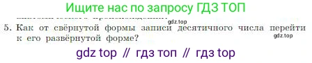 ГДЗ Информатика, 8 класс Учебник, авторы: Босова Людмила Леонидовна, Босова Анна Юрьевна, издательство Просвещение, Москва, 2023, страница 13, номер 5, Условие