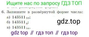 ГДЗ Информатика, 8 класс Учебник, авторы: Босова Людмила Леонидовна, Босова Анна Юрьевна, издательство Просвещение, Москва, 2023, страница 13, номер 6, Условие