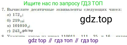 ГДЗ Информатика, 8 класс Учебник, авторы: Босова Людмила Леонидовна, Босова Анна Юрьевна, издательство Просвещение, Москва, 2023, страница 13, номер 7, Условие