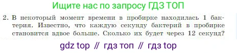 ГДЗ Информатика, 8 класс Учебник, авторы: Босова Людмила Леонидовна, Босова Анна Юрьевна, издательство Просвещение, Москва, 2023, страница 21, номер 2, Условие