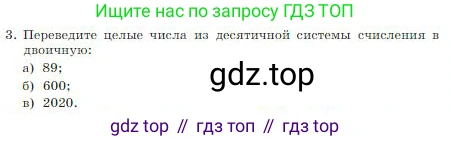 ГДЗ Информатика, 8 класс Учебник, авторы: Босова Людмила Леонидовна, Босова Анна Юрьевна, издательство Просвещение, Москва, 2023, страница 21, номер 3, Условие