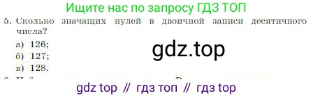 ГДЗ Информатика, 8 класс Учебник, авторы: Босова Людмила Леонидовна, Босова Анна Юрьевна, издательство Просвещение, Москва, 2023, страница 21, номер 5, Условие