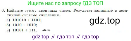 ГДЗ Информатика, 8 класс Учебник, авторы: Босова Людмила Леонидовна, Босова Анна Юрьевна, издательство Просвещение, Москва, 2023, страница 21, номер 6, Условие