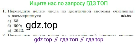 ГДЗ Информатика, 8 класс Учебник, авторы: Босова Людмила Леонидовна, Босова Анна Юрьевна, издательство Просвещение, Москва, 2023, страница 28, номер 1, Условие