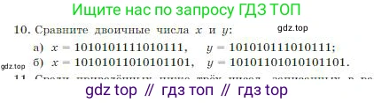 ГДЗ Информатика, 8 класс Учебник, авторы: Босова Людмила Леонидовна, Босова Анна Юрьевна, издательство Просвещение, Москва, 2023, страница 29, номер 10, Условие