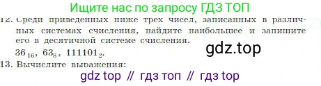 ГДЗ Информатика, 8 класс Учебник, авторы: Босова Людмила Леонидовна, Босова Анна Юрьевна, издательство Просвещение, Москва, 2023, страница 29, номер 12, Условие