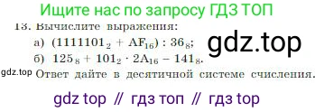 ГДЗ Информатика, 8 класс Учебник, авторы: Босова Людмила Леонидовна, Босова Анна Юрьевна, издательство Просвещение, Москва, 2023, страница 29, номер 13, Условие
